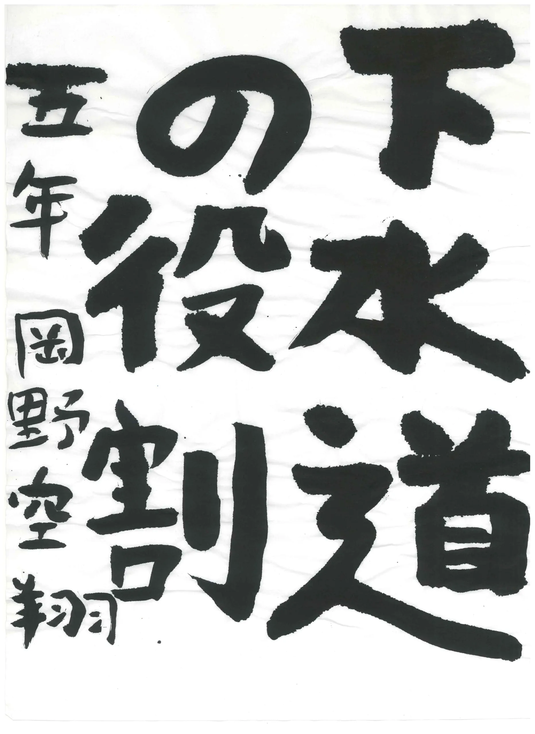 5年_岡野　空翔　おかの　くうと