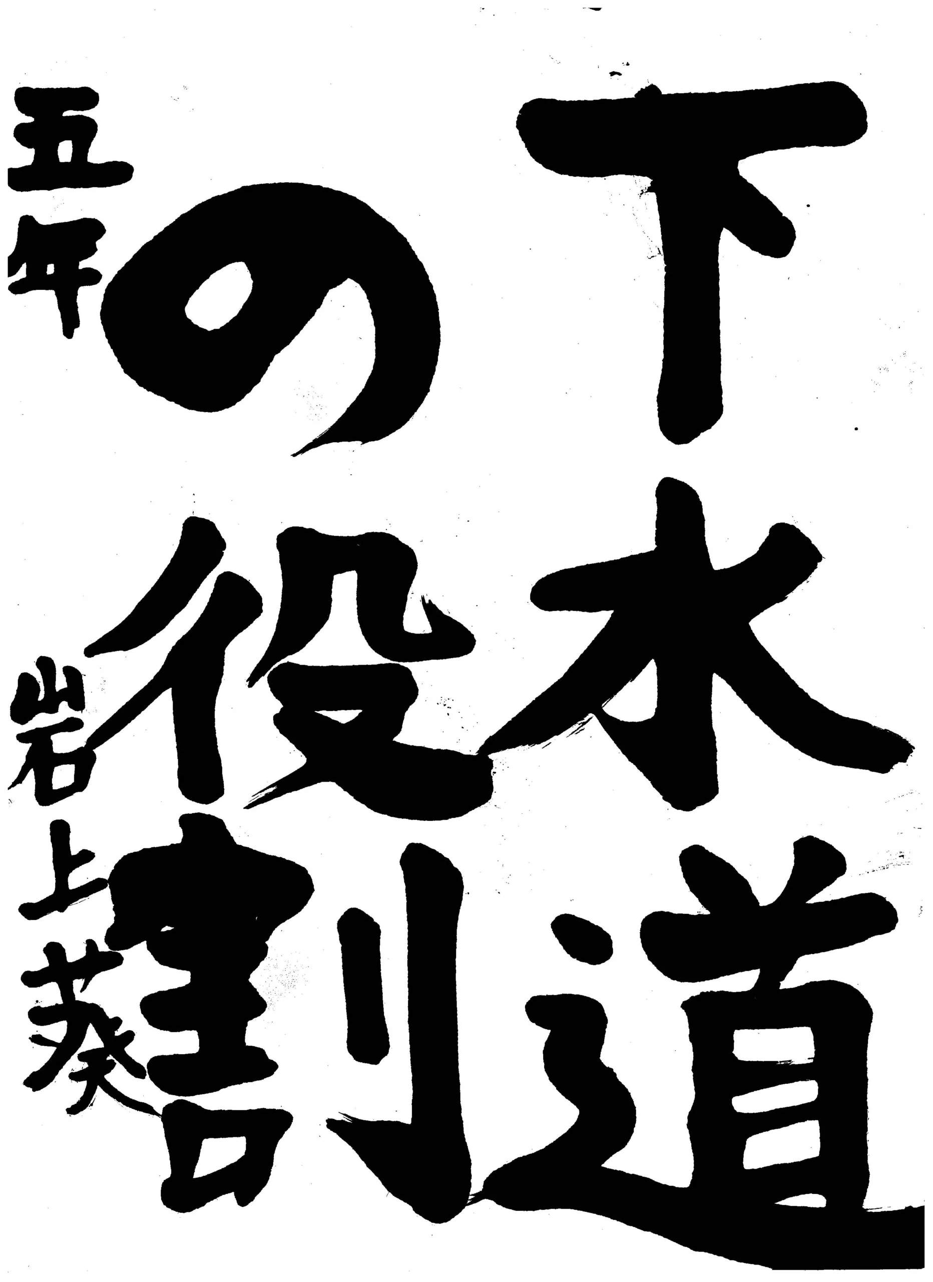 5年_岩上 葵 いわがみ あおい