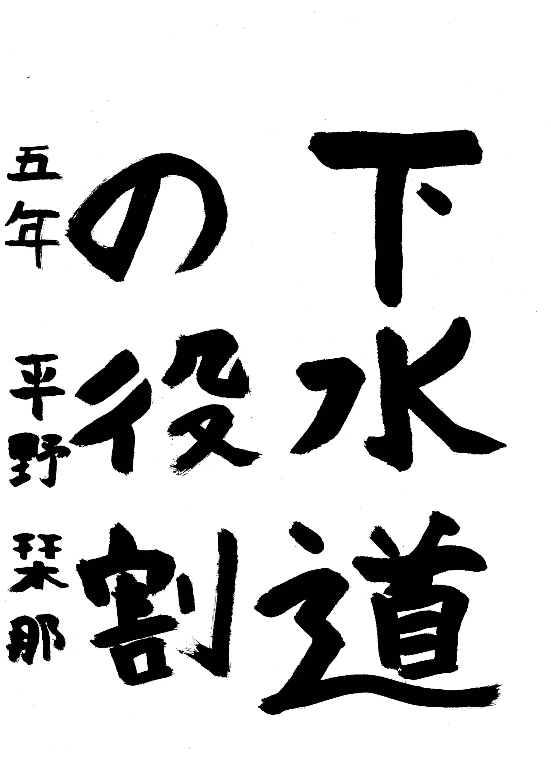 5年_平野 栞那 ひらの かんな