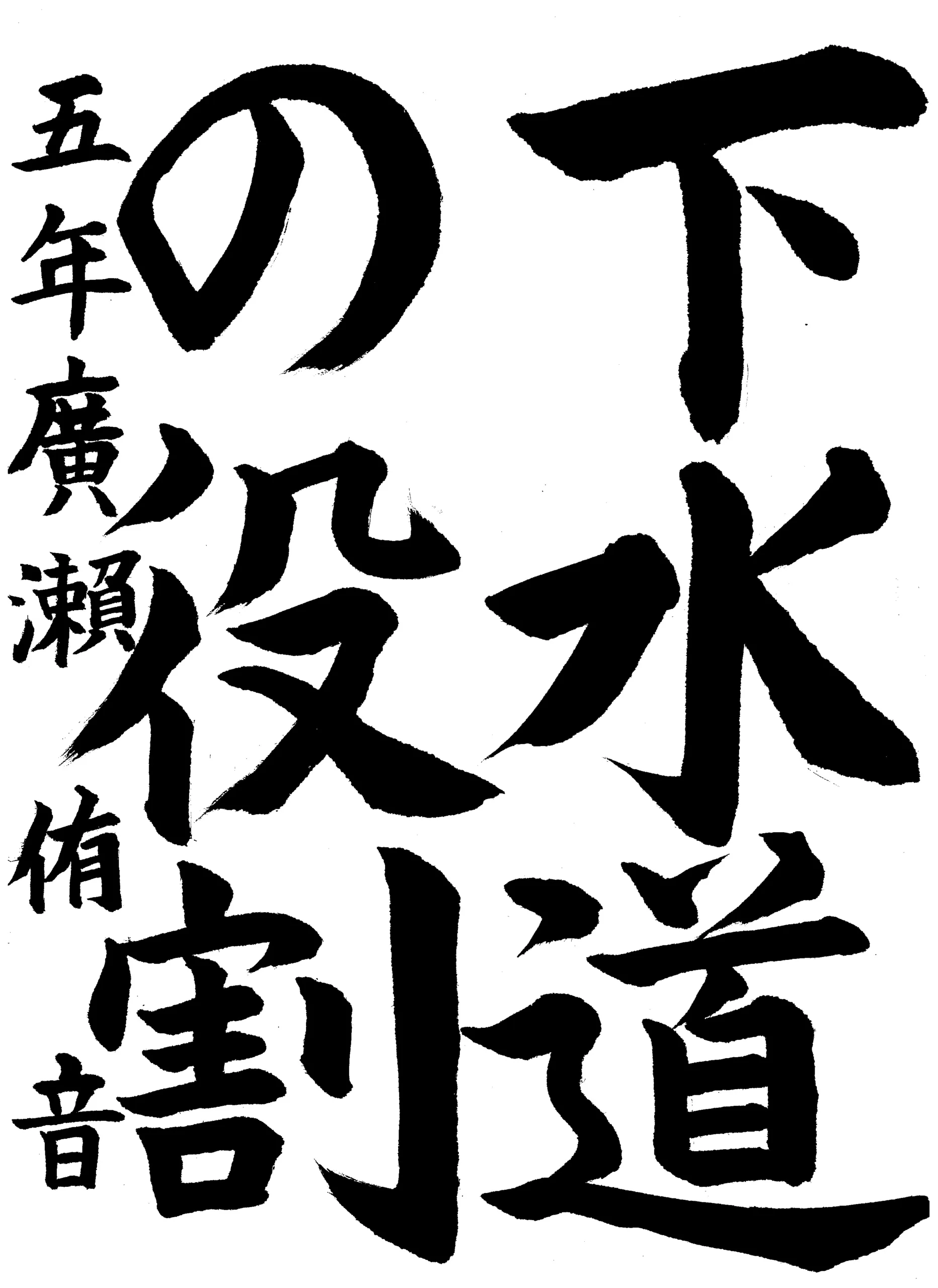 5年_廣瀬　侑音　ひろせ　ゆね