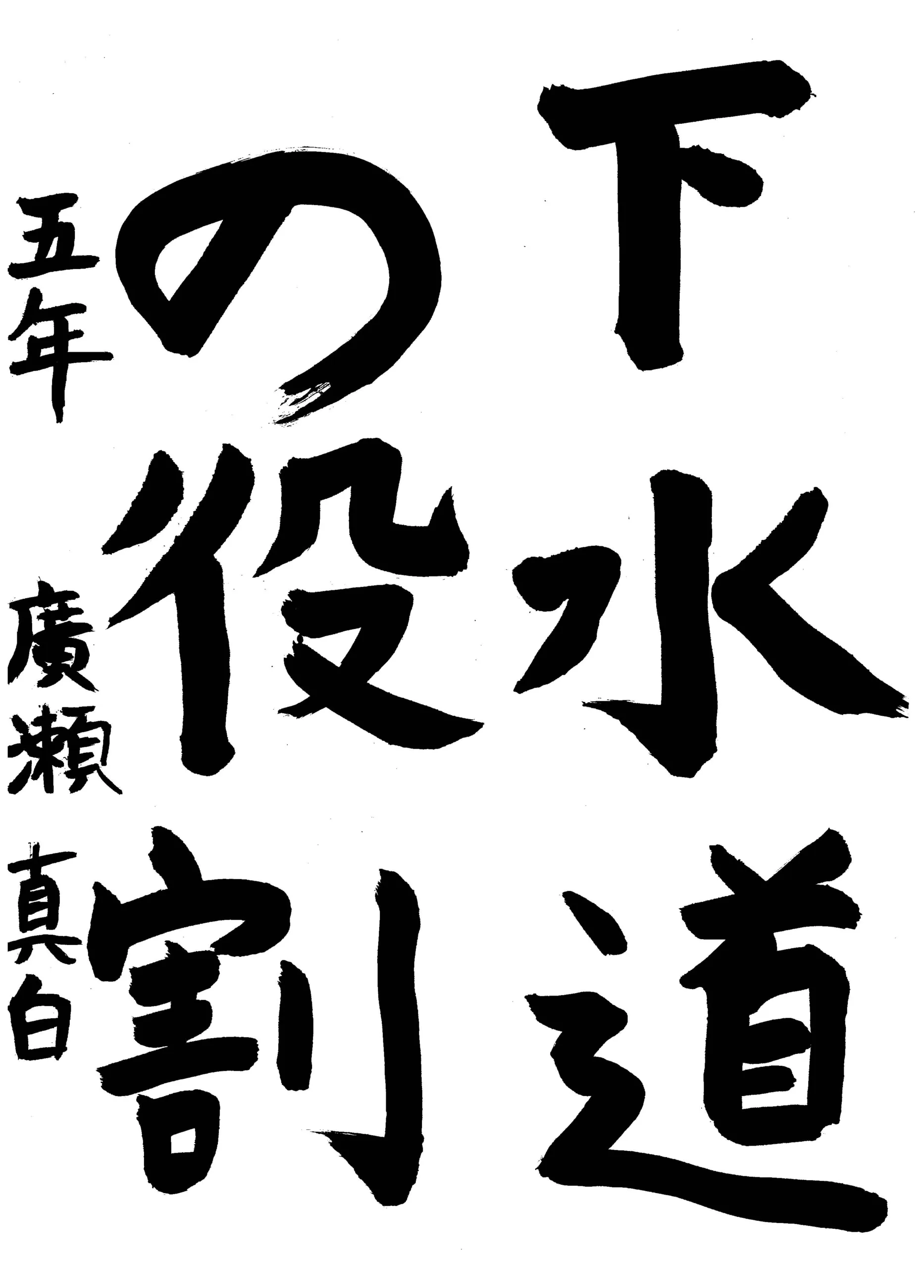 5年_廣瀬 真白 ひろせ ましろ