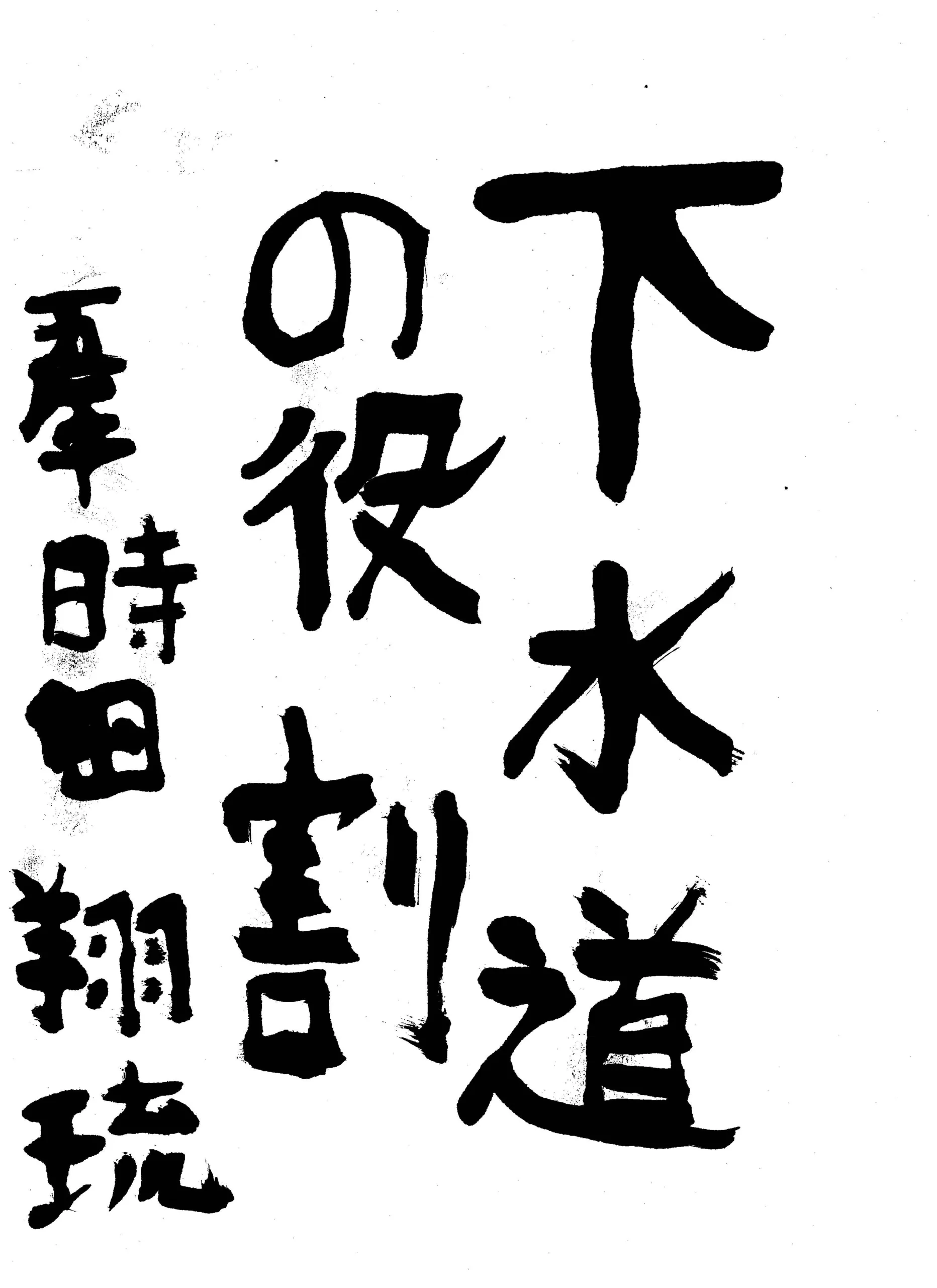 5年_時田 翔琉 ときた はる