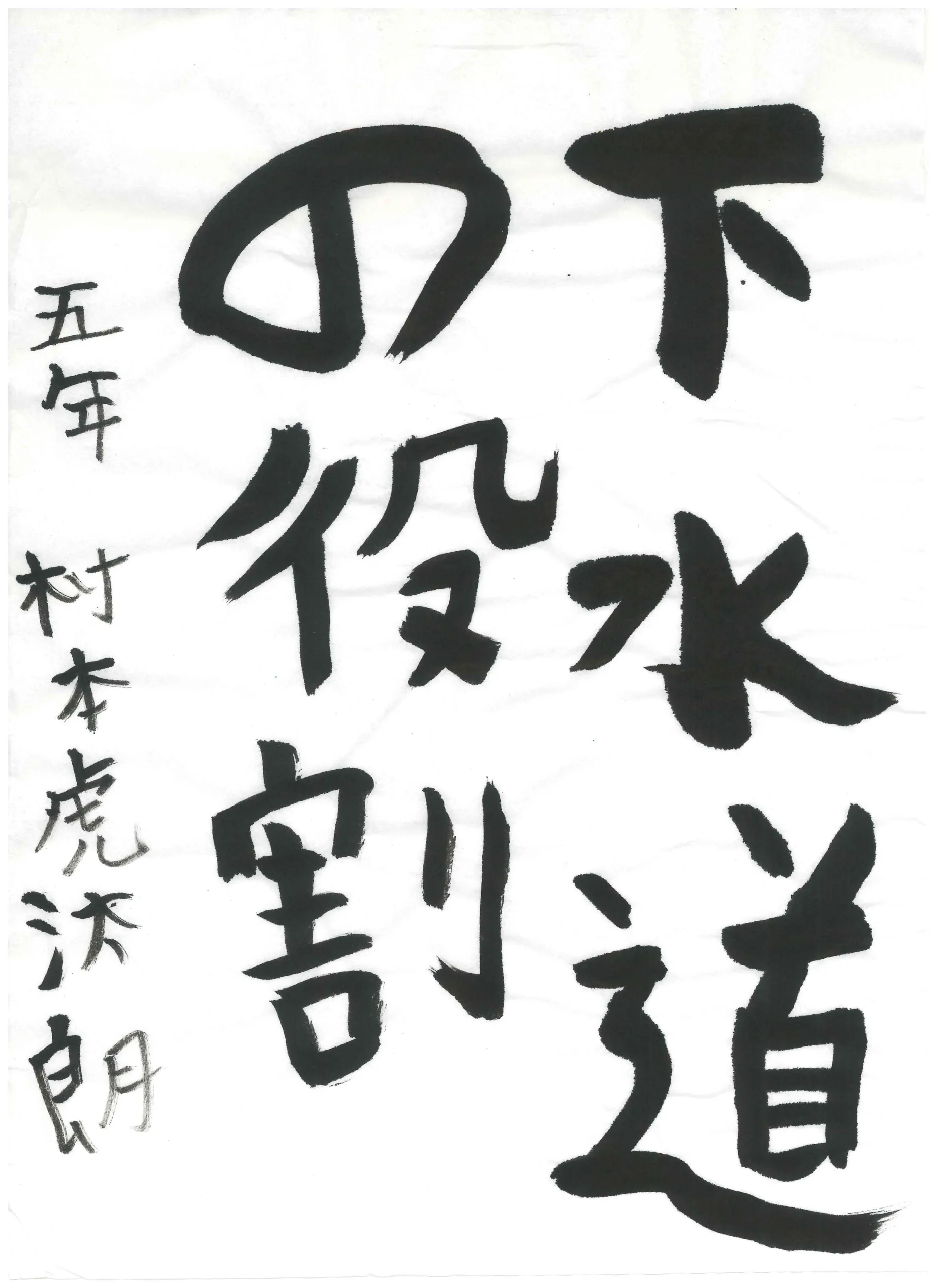 5年_村本　虎汰朗　むらもと　こたろう