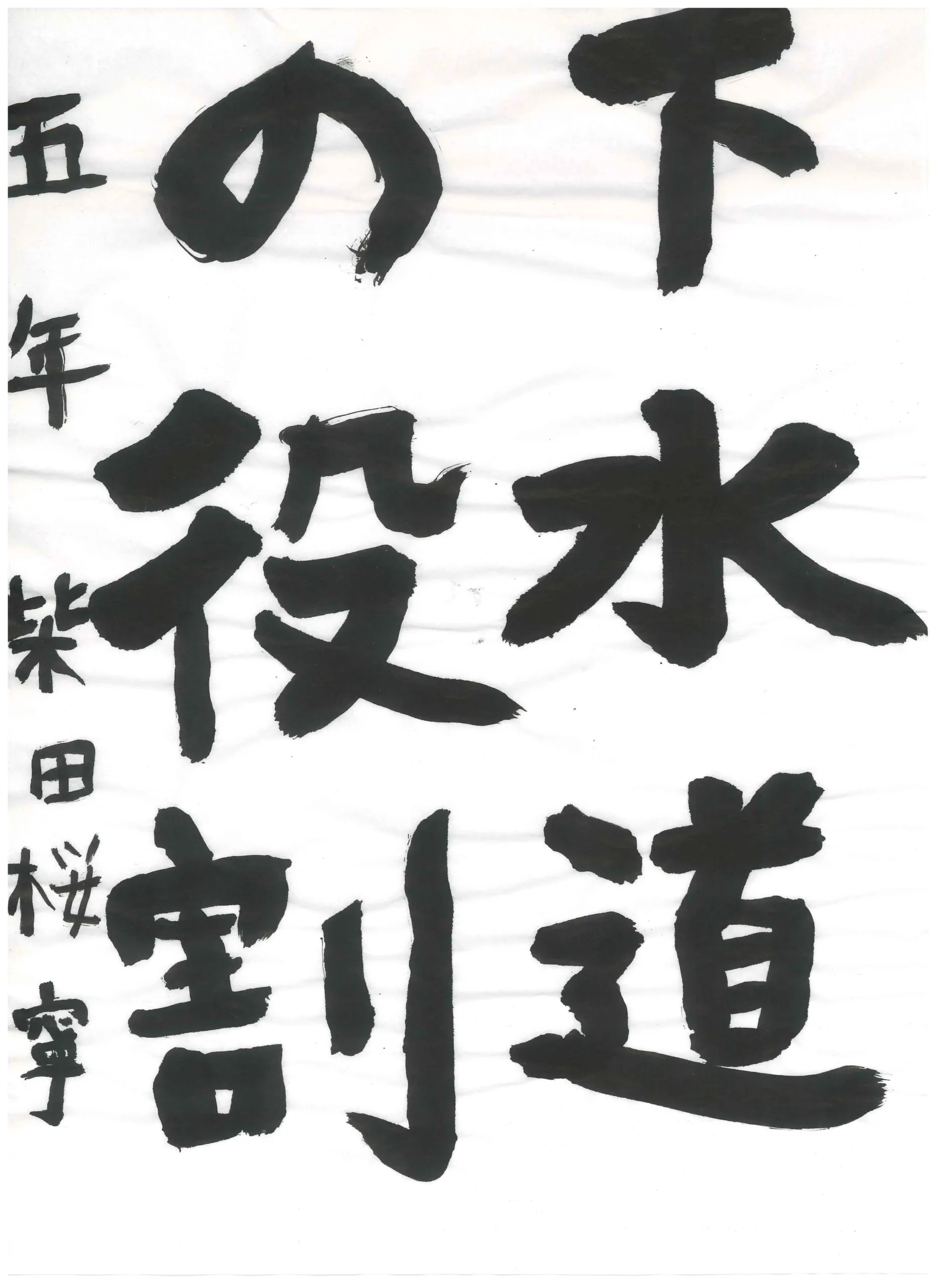 5年_柴田　桜寧　しばた　ももね