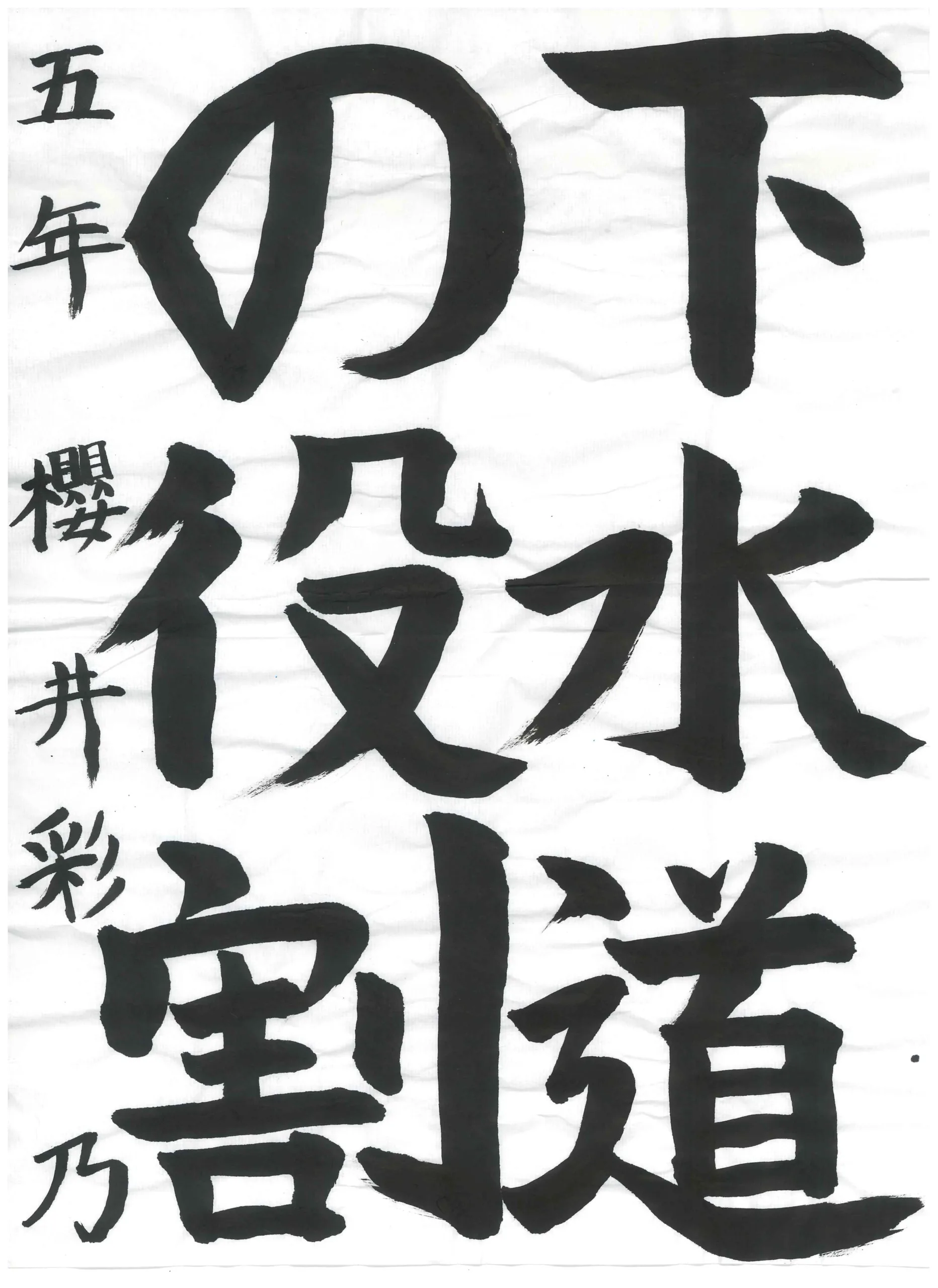5年_櫻井　彩乃　さくらい　あやの