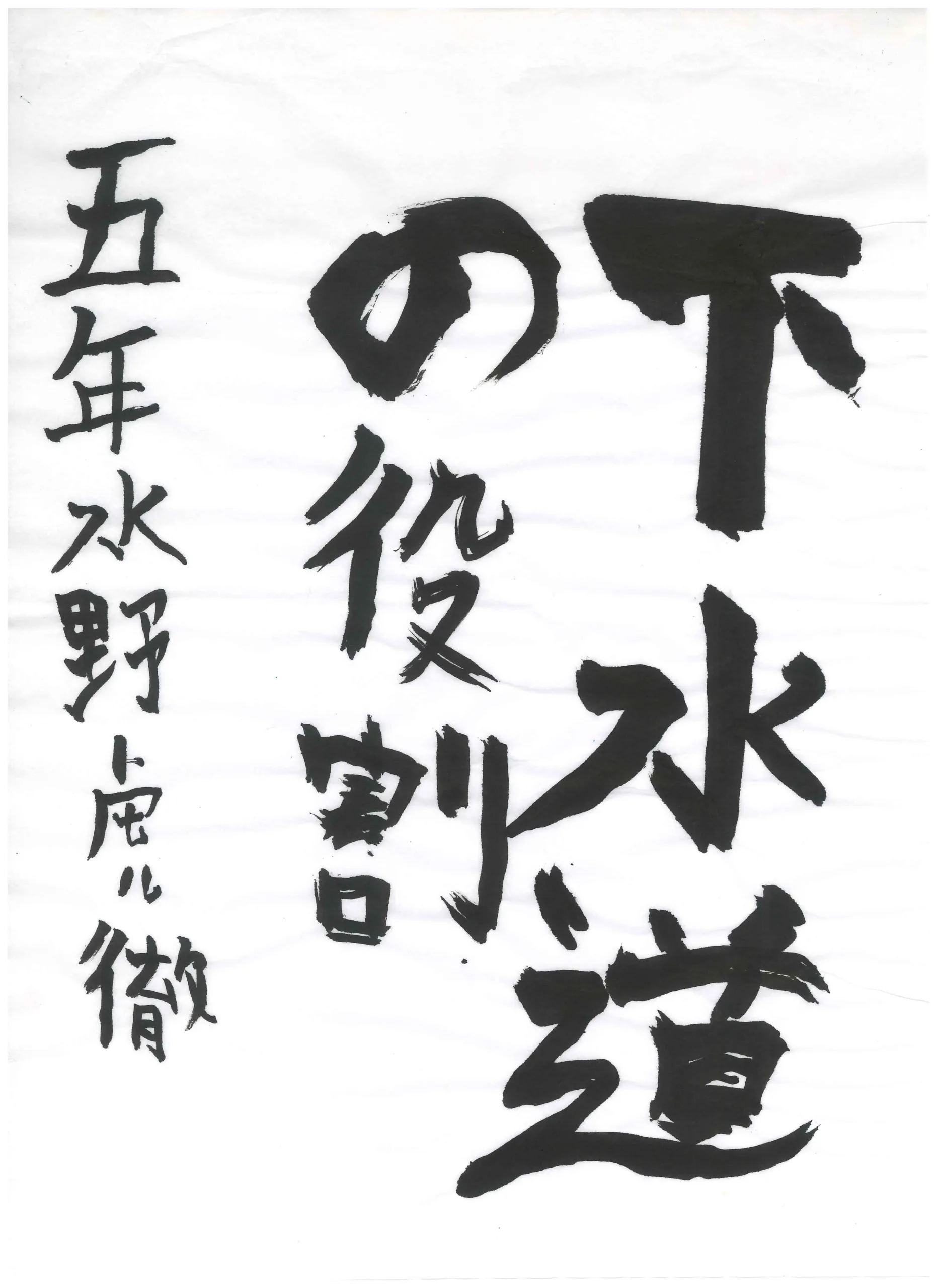 5年_水野　虎徹　みずの　こてつ