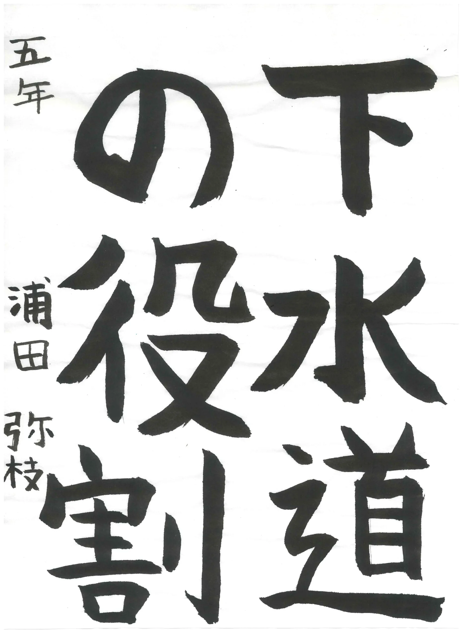 5年_浦田　弥枝　うらた　やえ