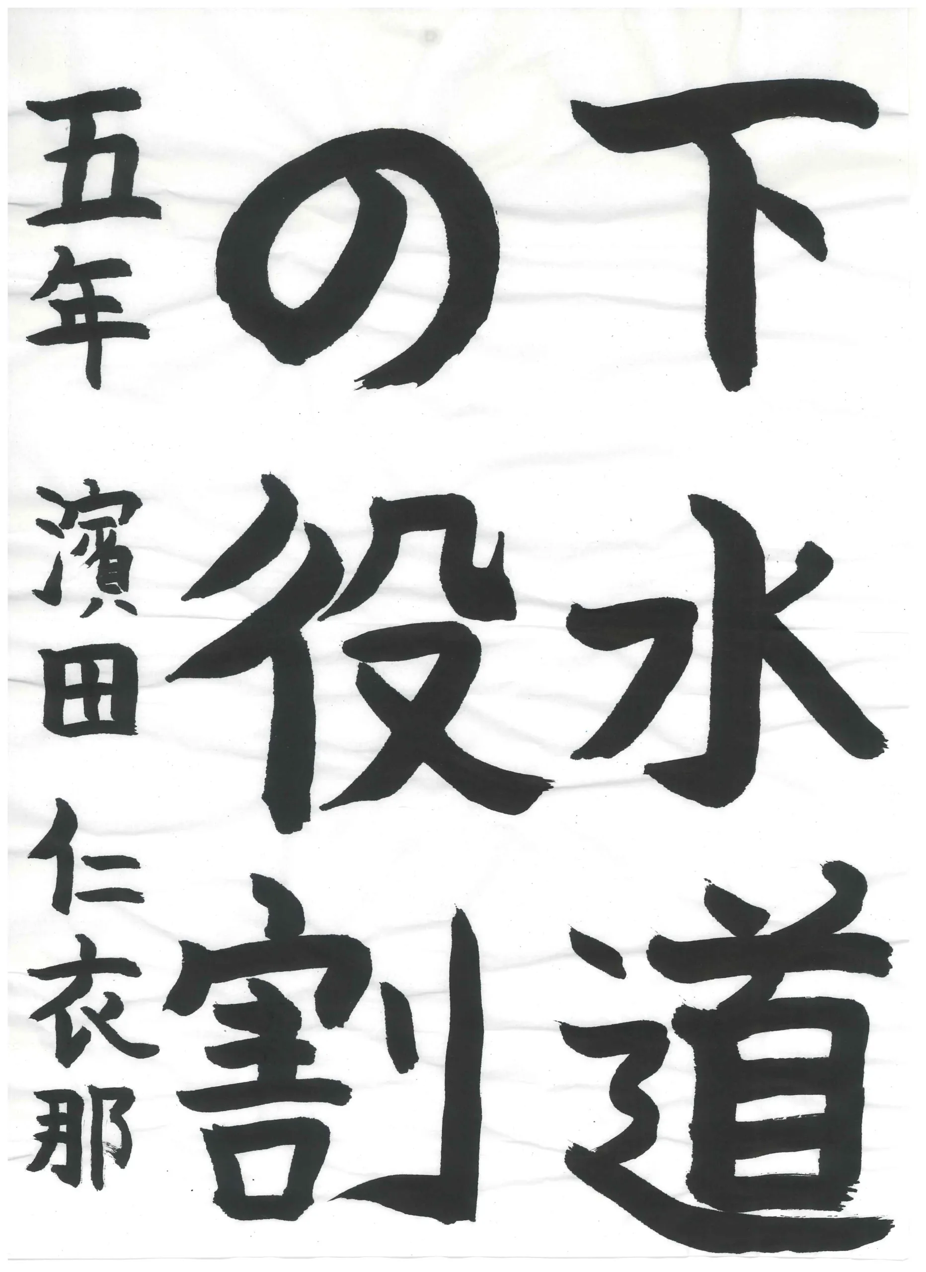 5年_濱田　仁衣那　はまだ　にいな