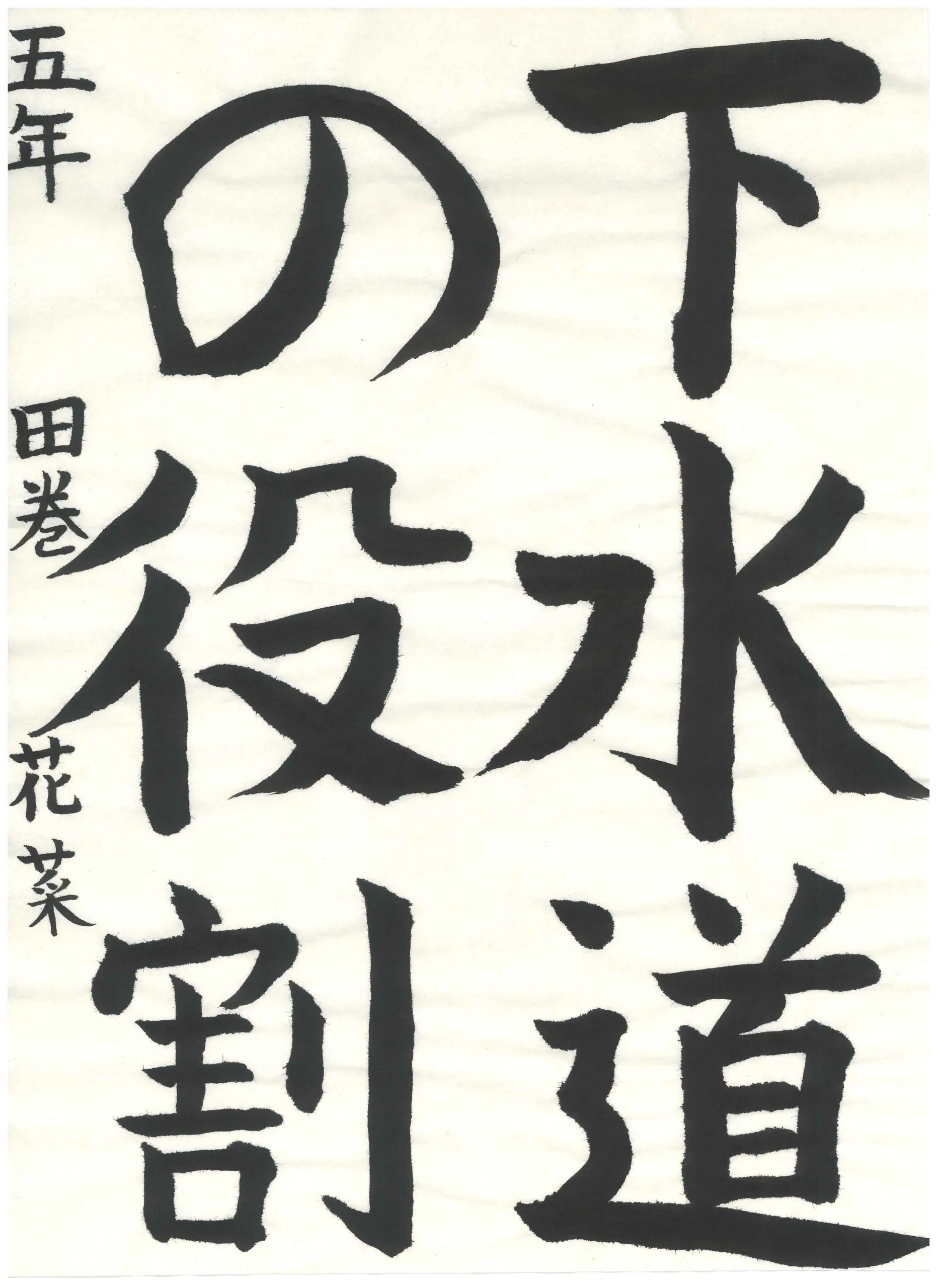 5年_田巻　花菜　たまき　はな