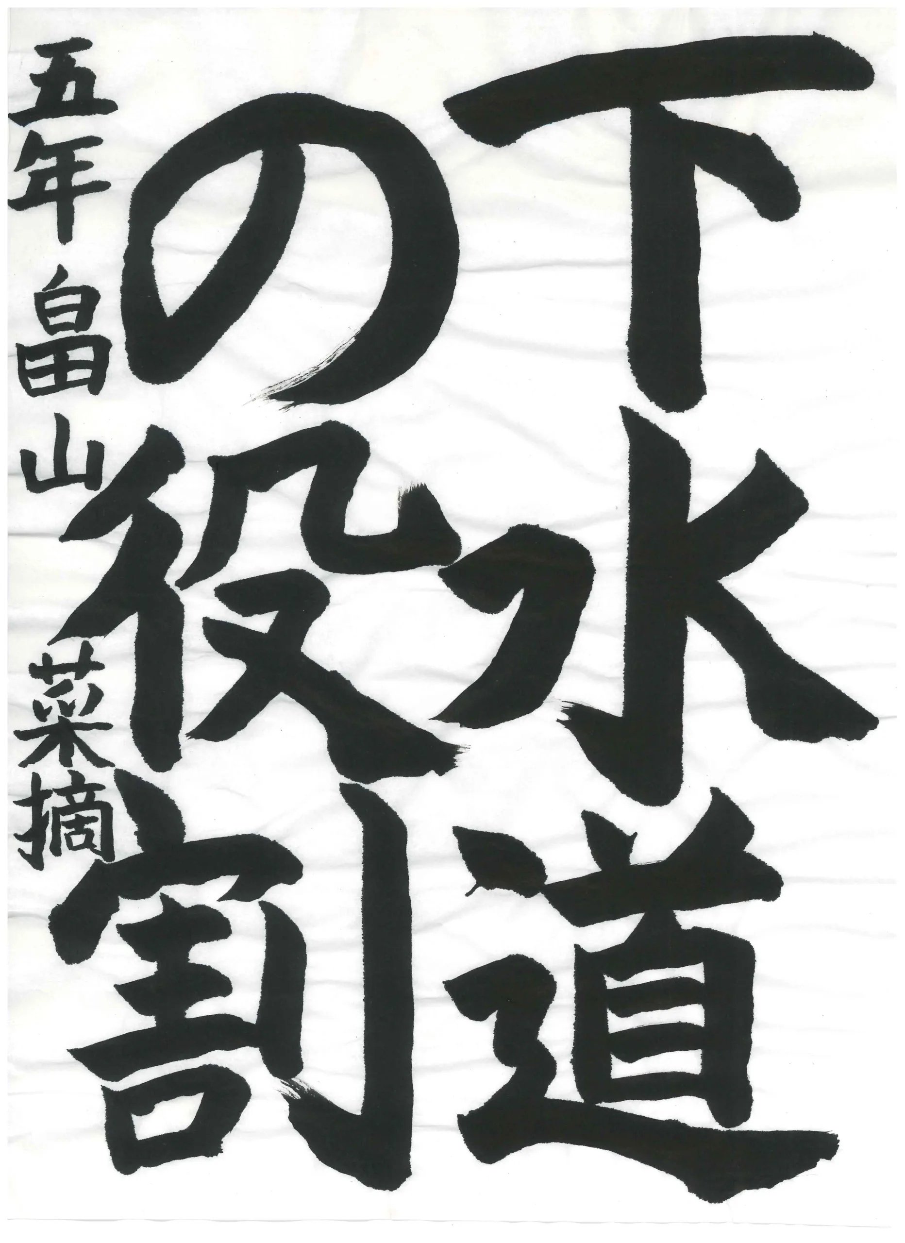 5年_畠山　菜摘　はたけやま　なつみ