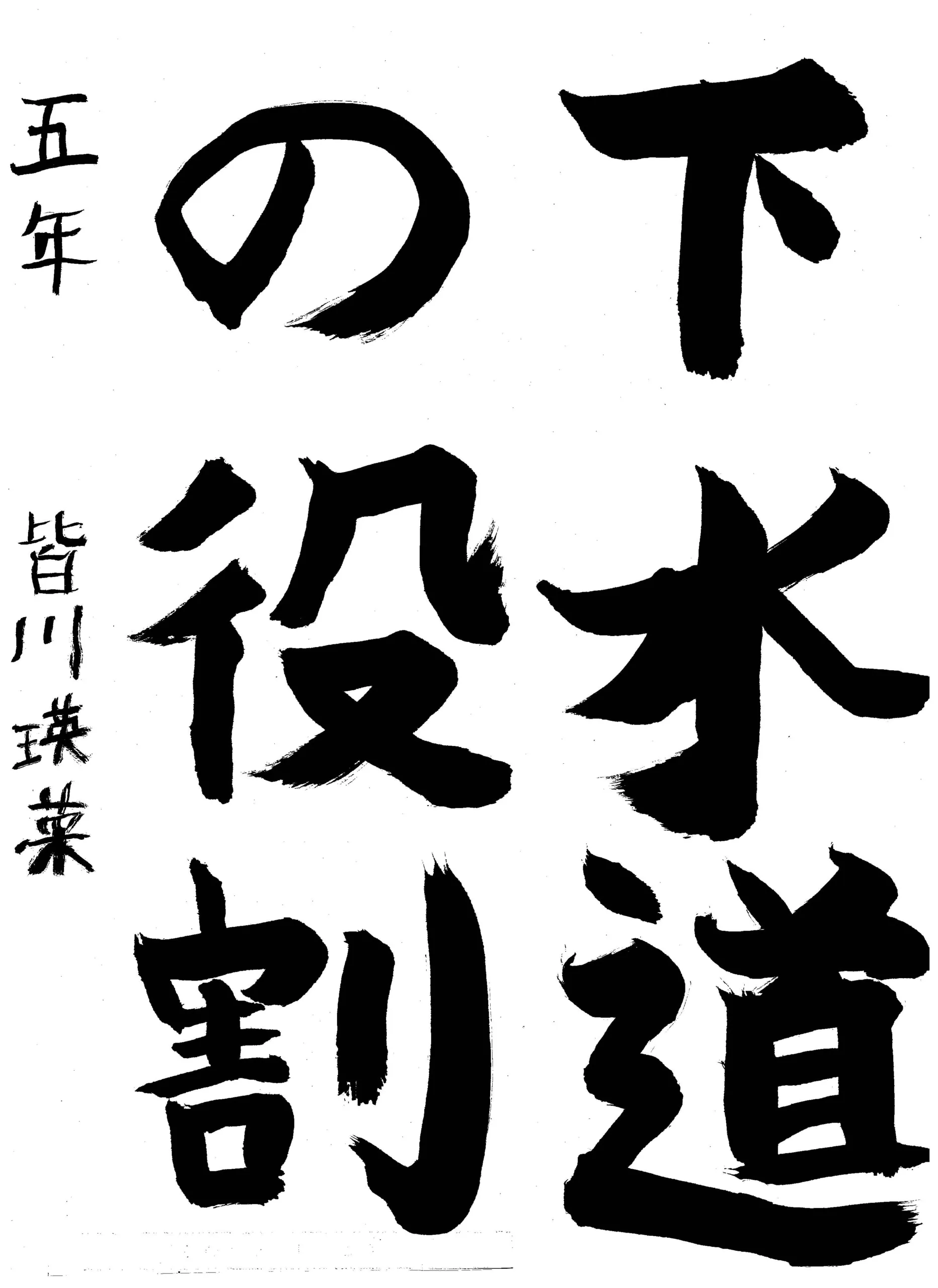 5年_皆川 瑛菜 みながわ えな