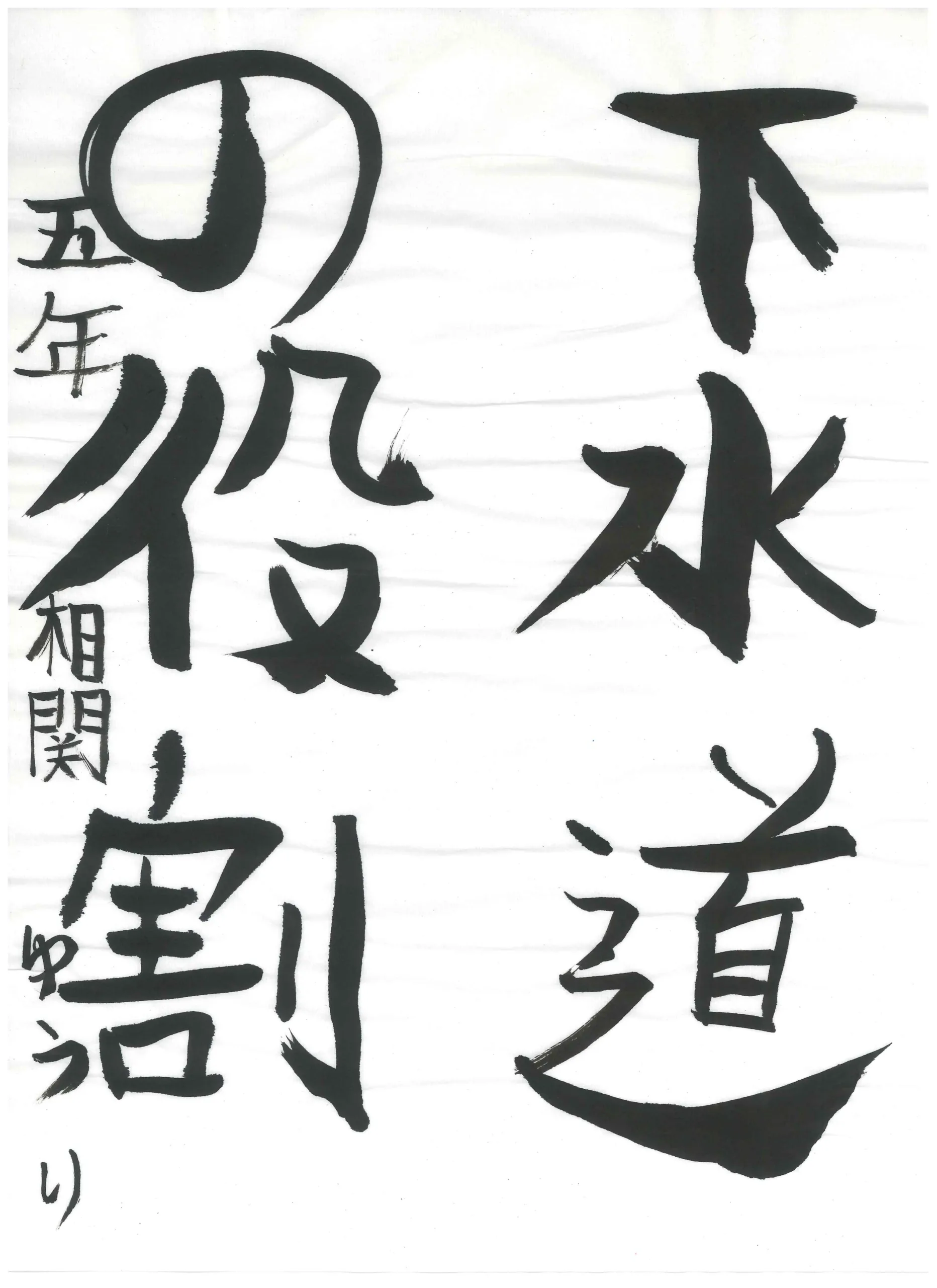 5年_相関　優李　あいせき　ゆうり