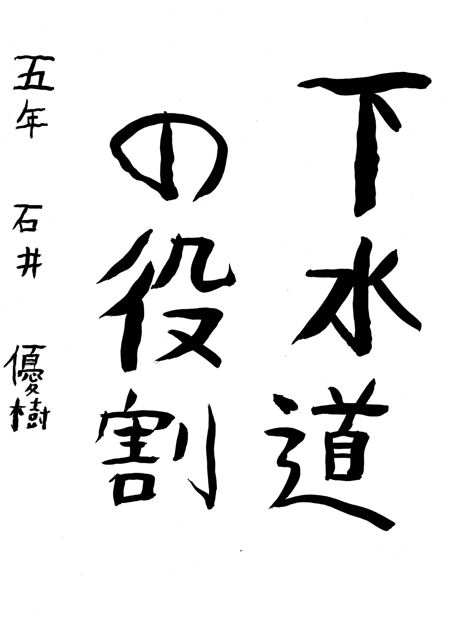 5年_石井 優樹 いしい ゆうき
