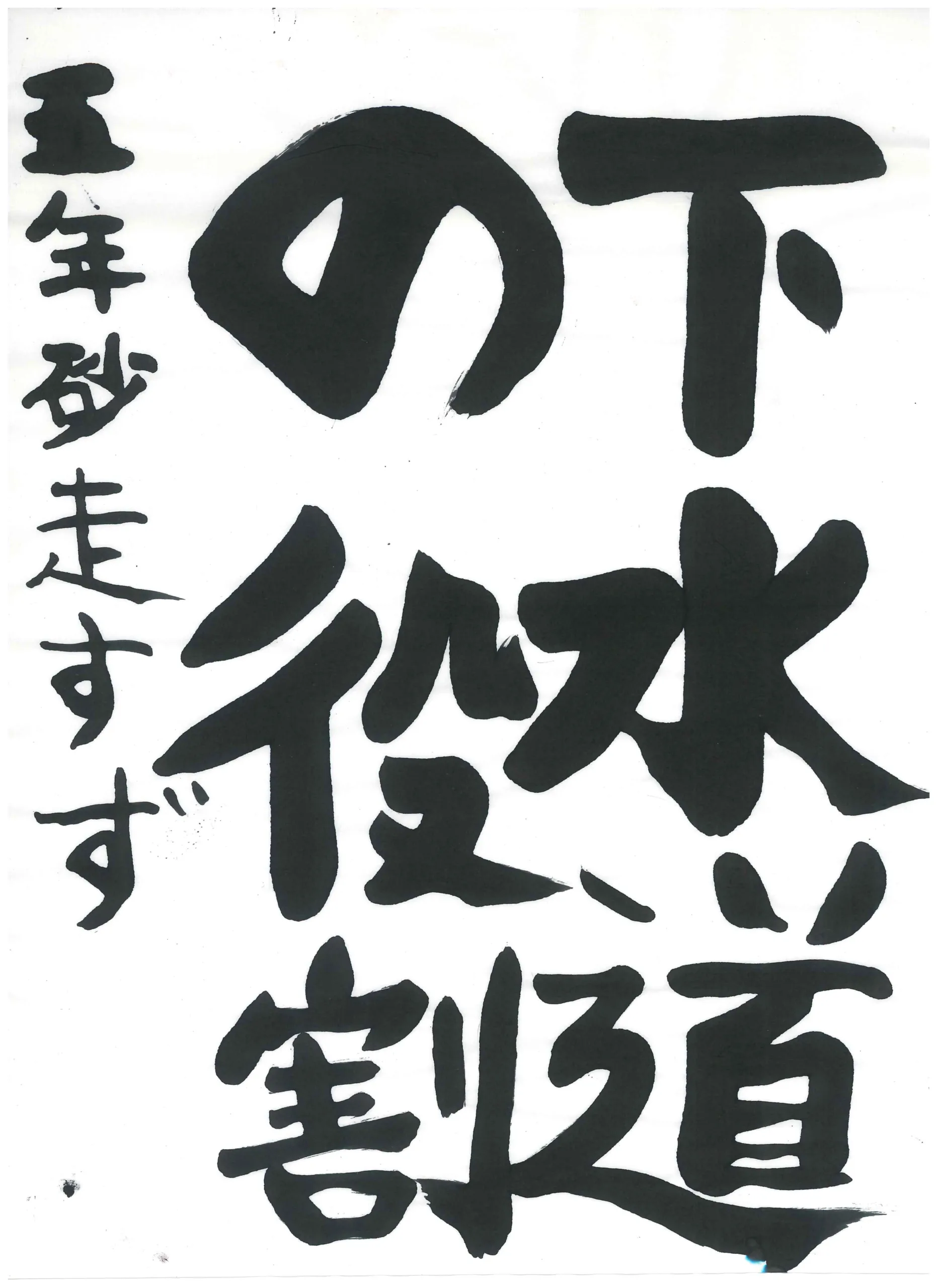 5年_砂走　すず　すなばしり　すず