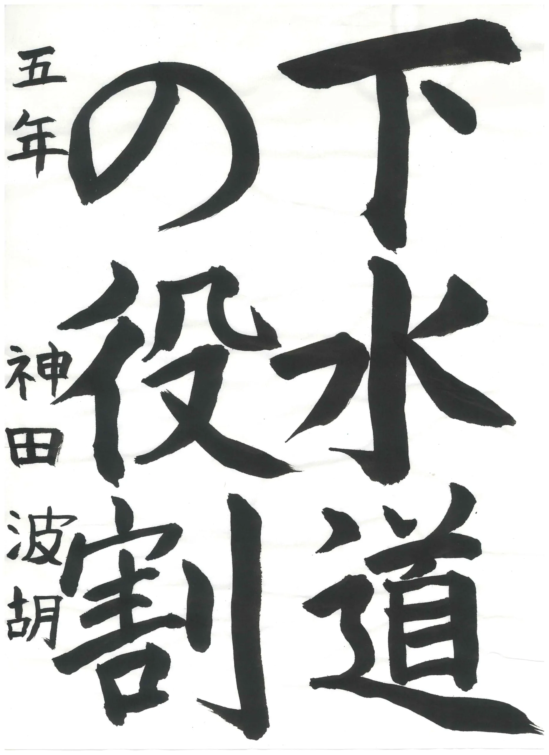 5年_神田　波胡　かんだ　はこ
