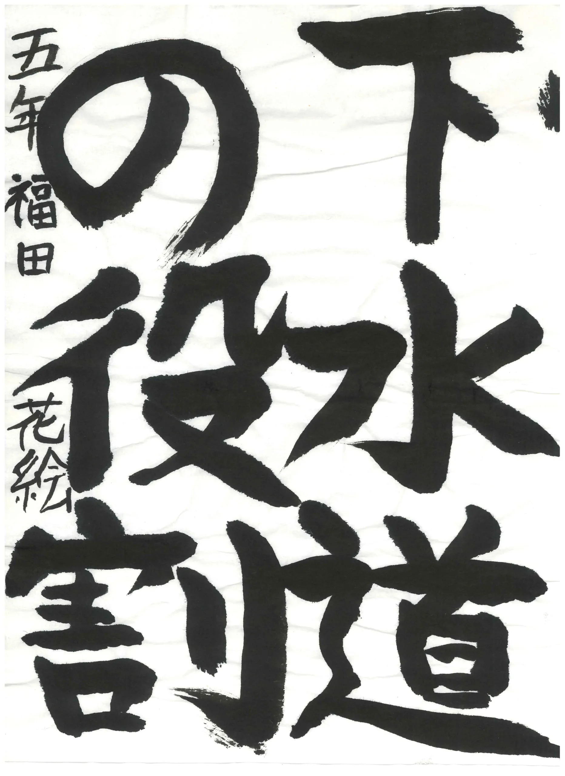 5年_福田　花絵　ふくだ　もえ