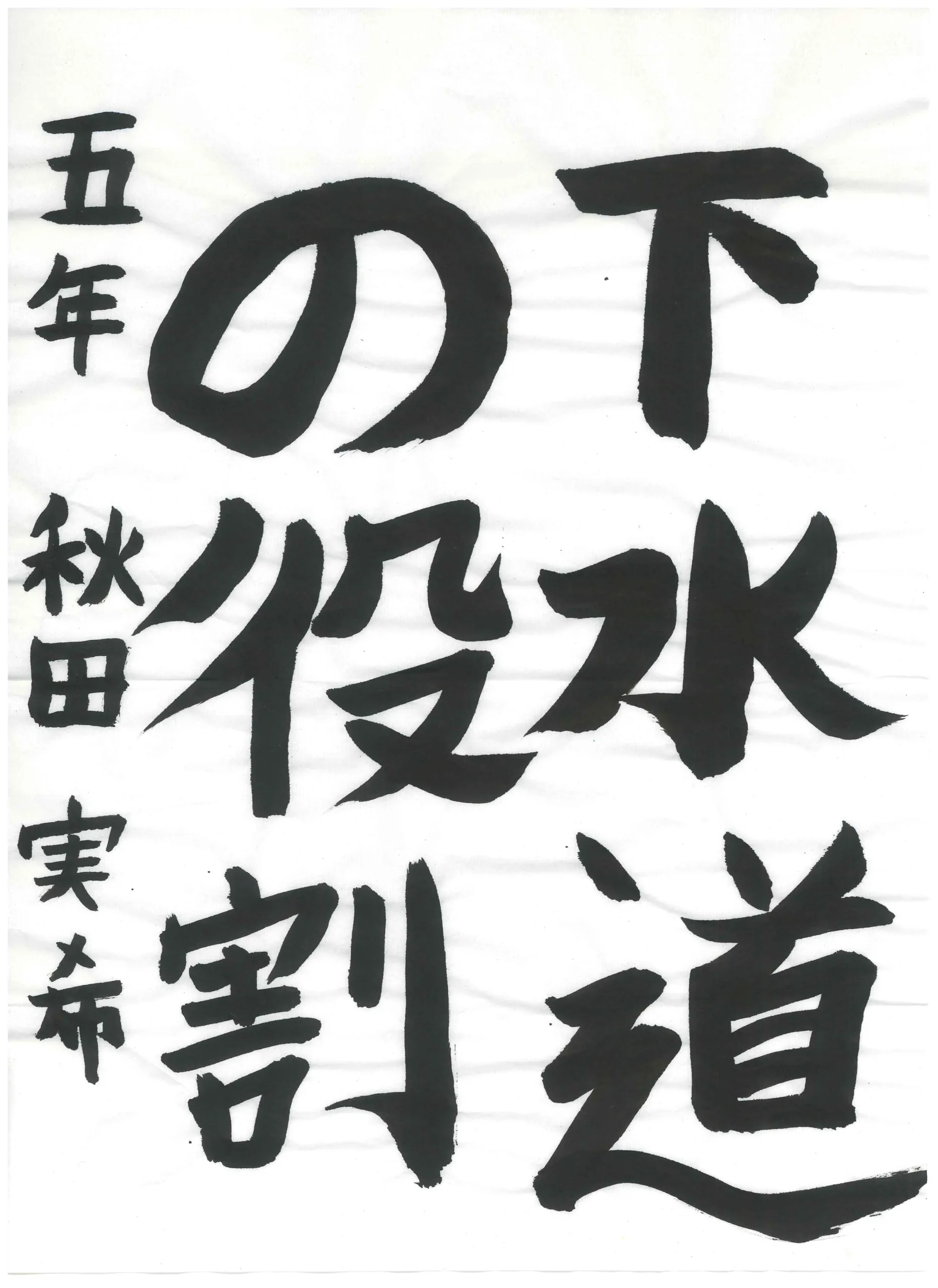 5年_秋田　実希　あきた　みき