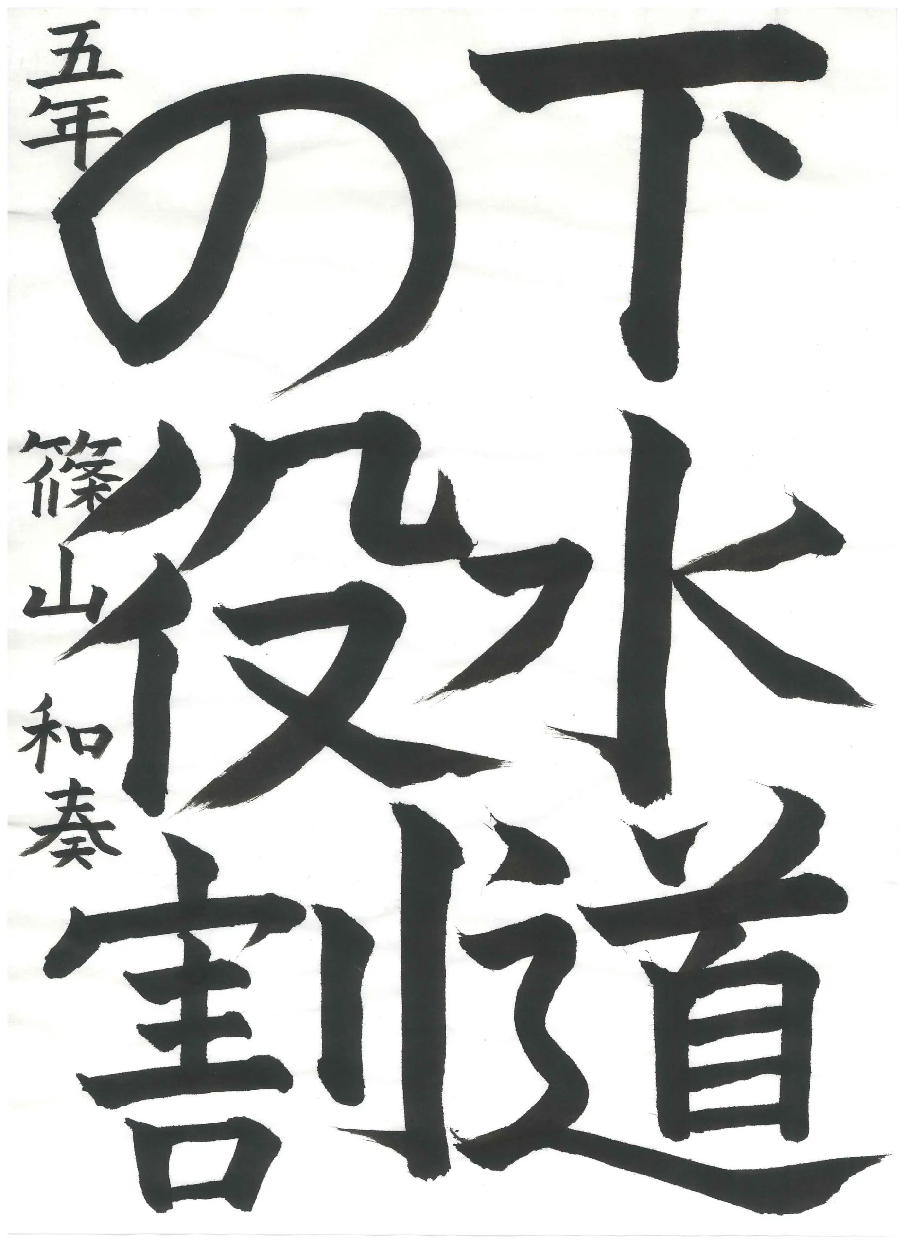 5年_篠山　和奏　しのやま　わかな