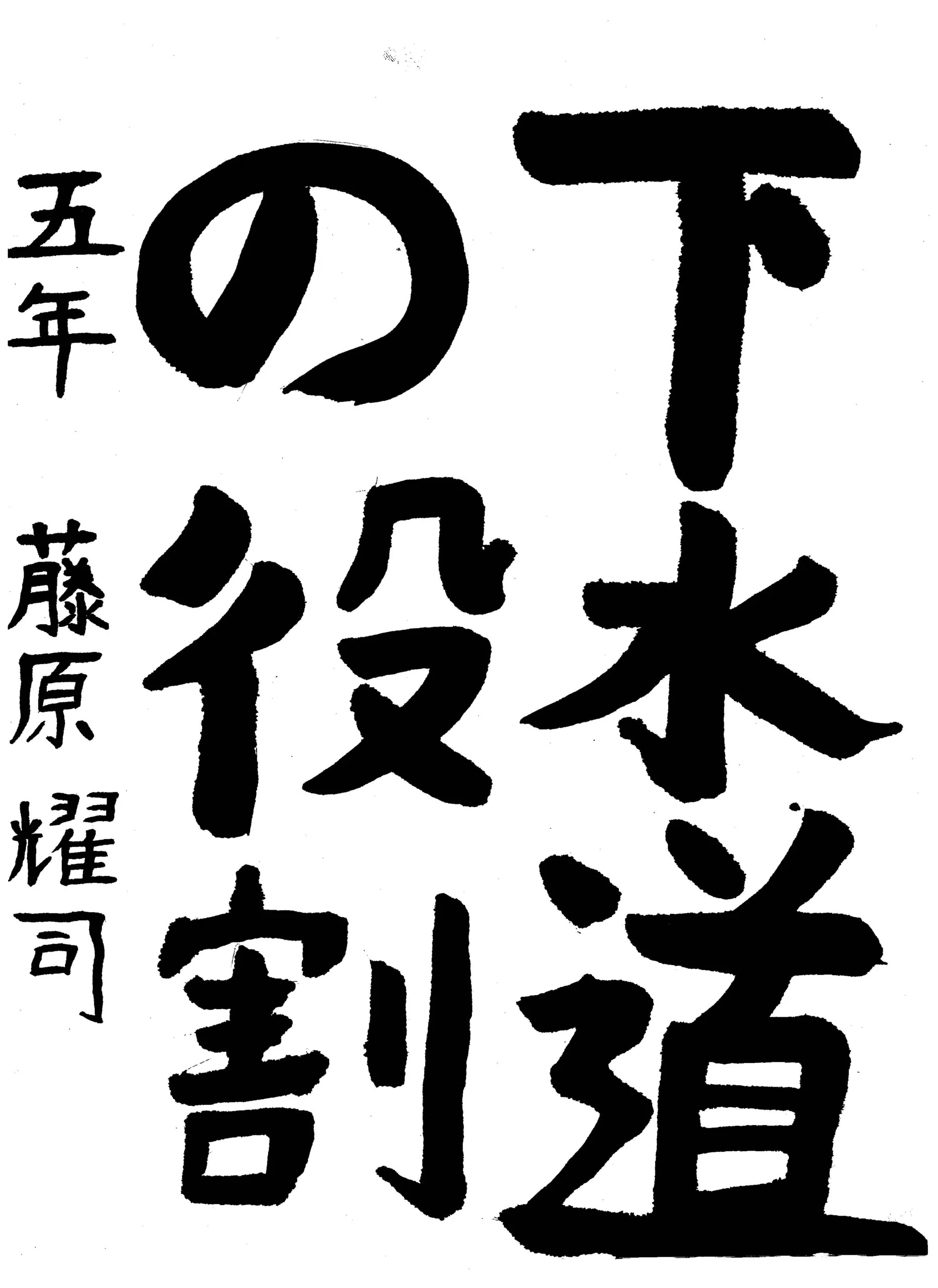 5年_藤原 耀司 ふじわら ようじ