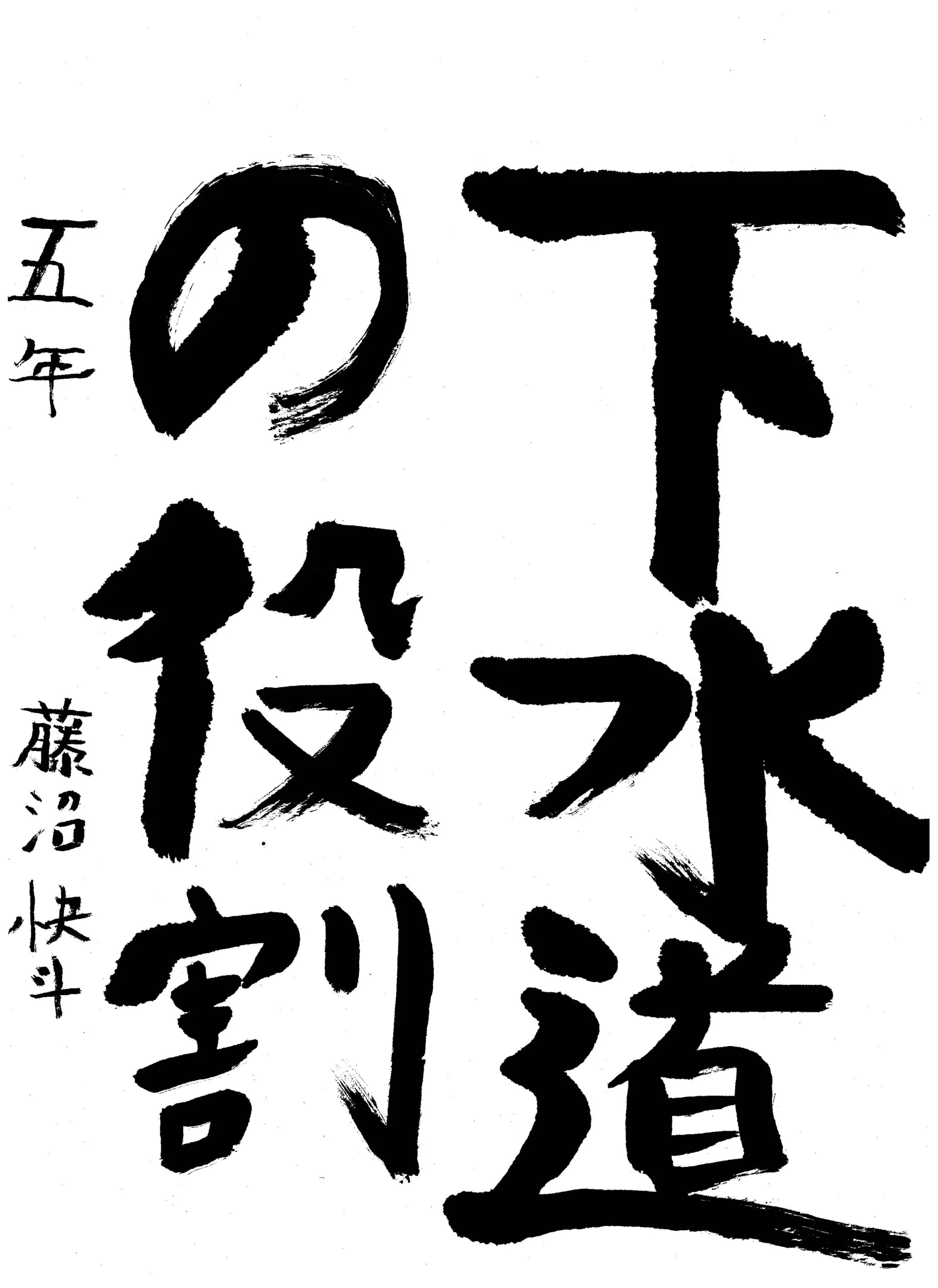 5年_藤沼 快斗 ふじぬま かいと