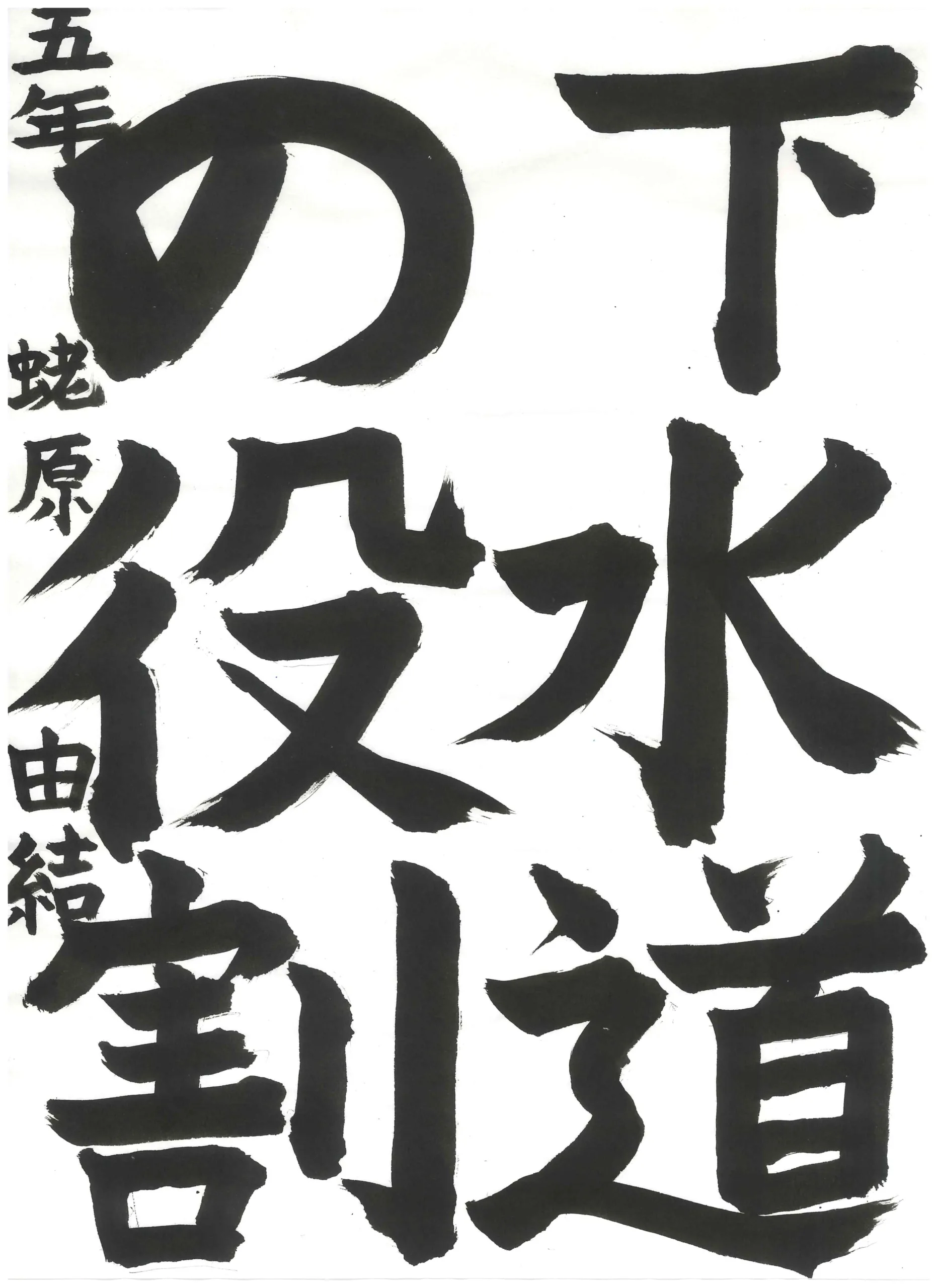 5年_蛯原　由結　えびはら　ゆゆ