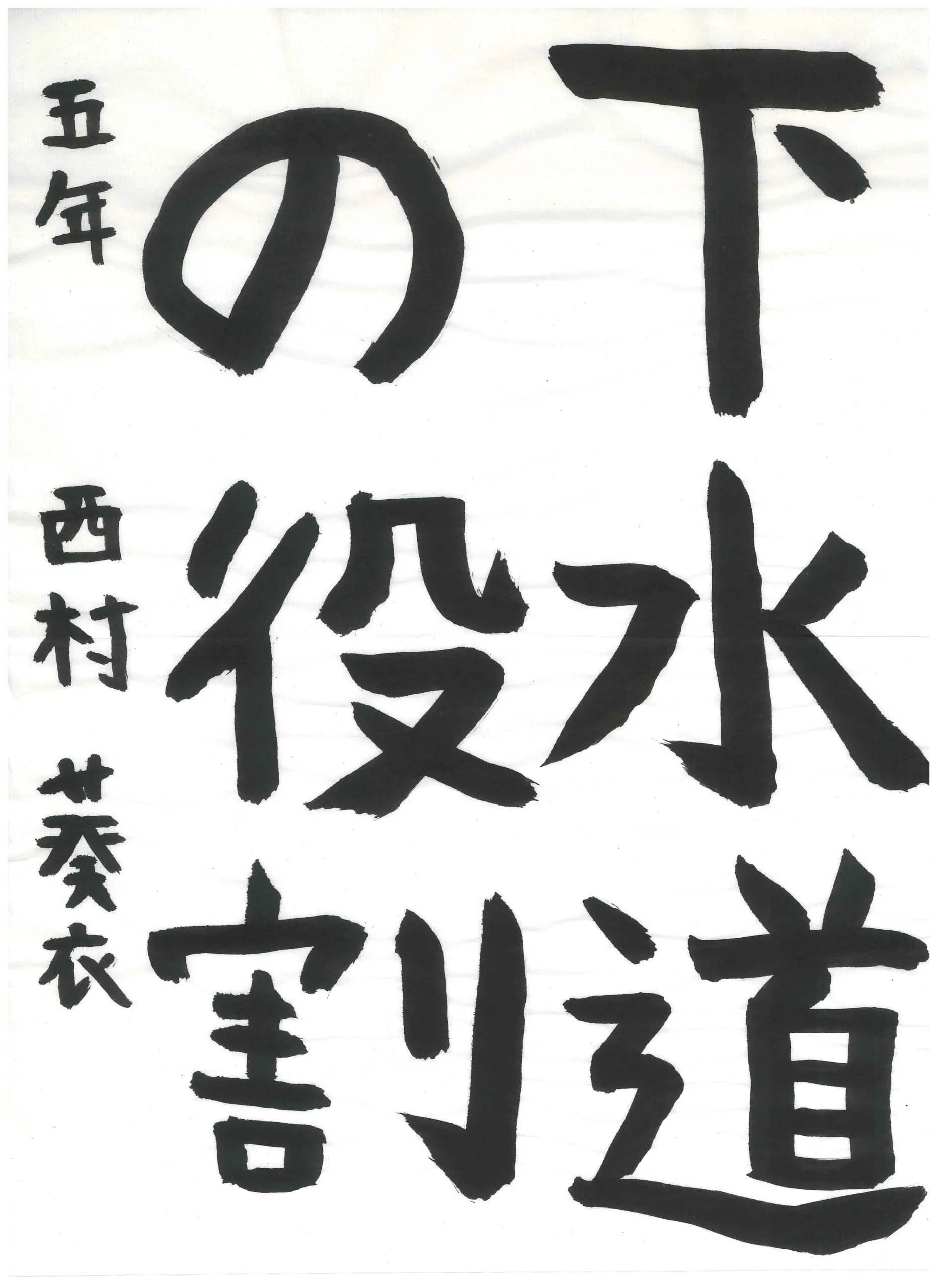 5年_西村　葵衣　にしむら　あおい