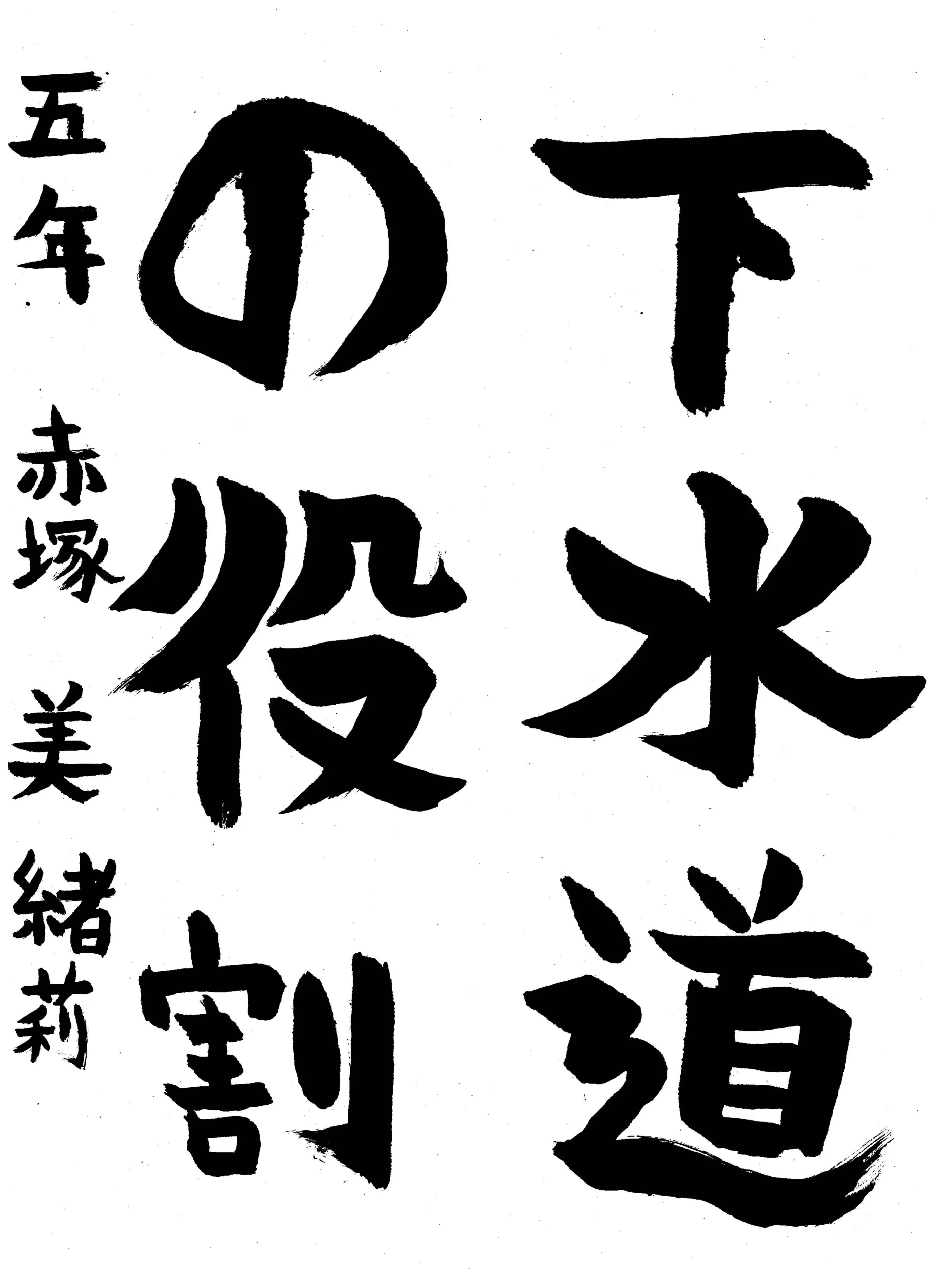 5年_赤塚 美緒莉 あかつか みおり