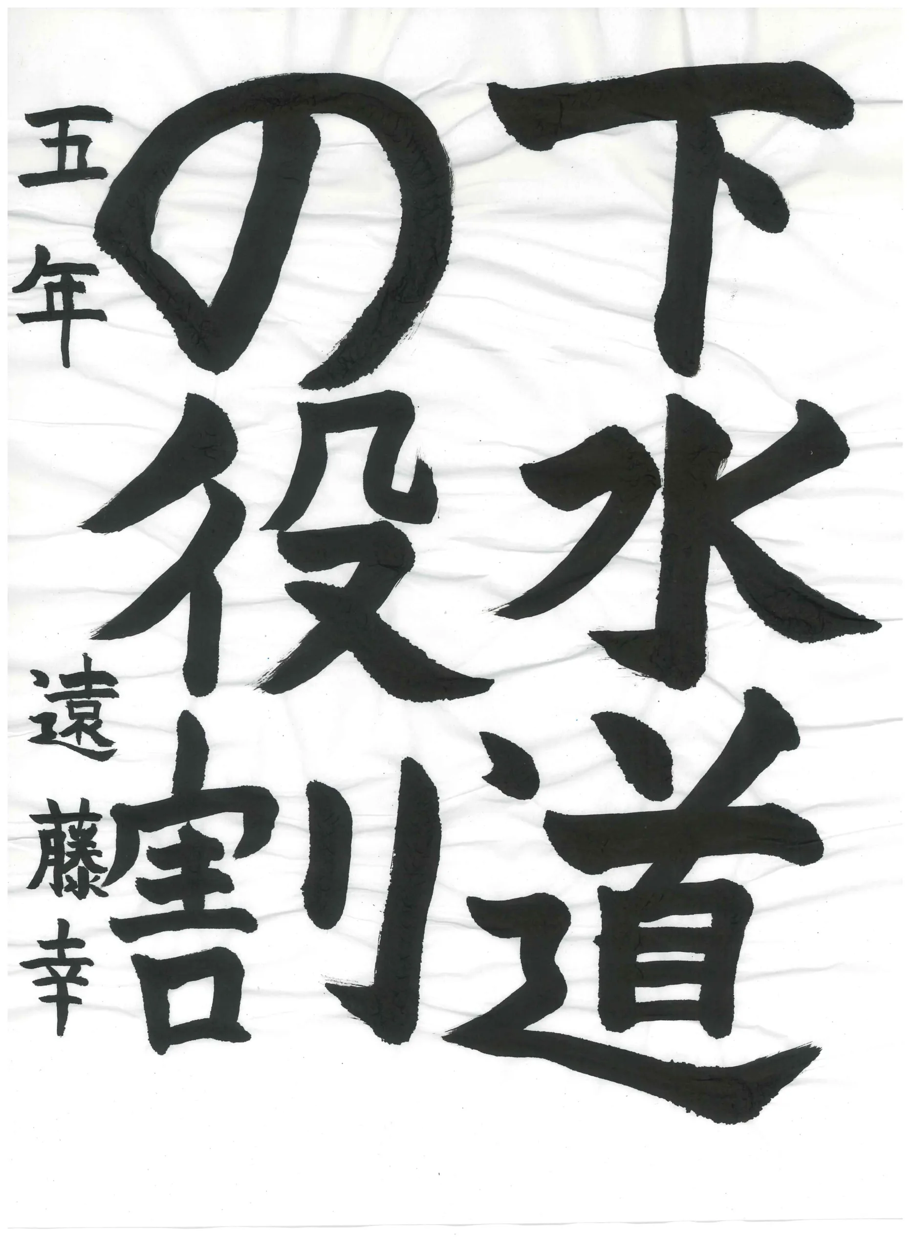 5年_遠藤　幸　えんどう　さち