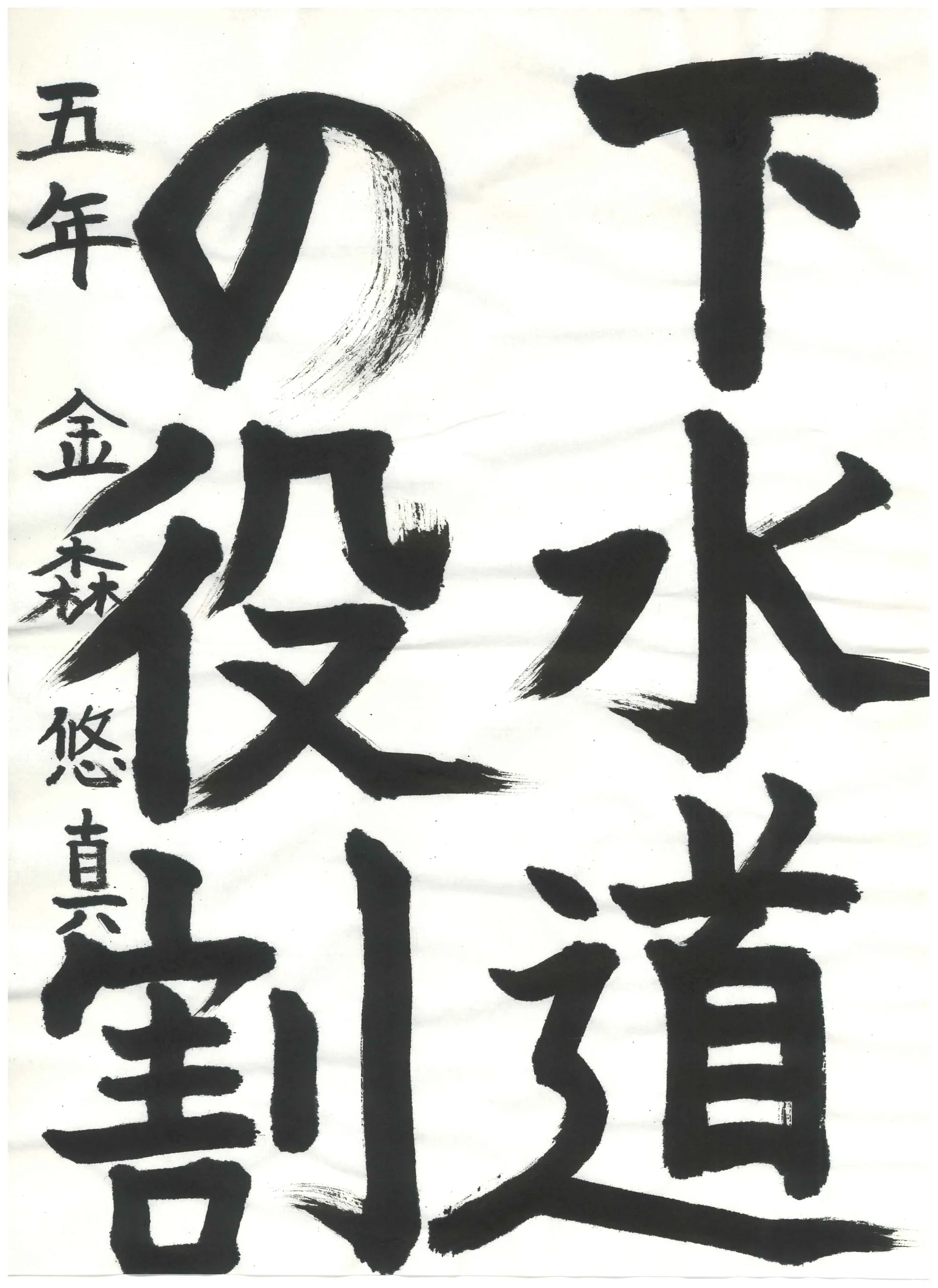 5年_金森　悠真　かなもり　ゆうま