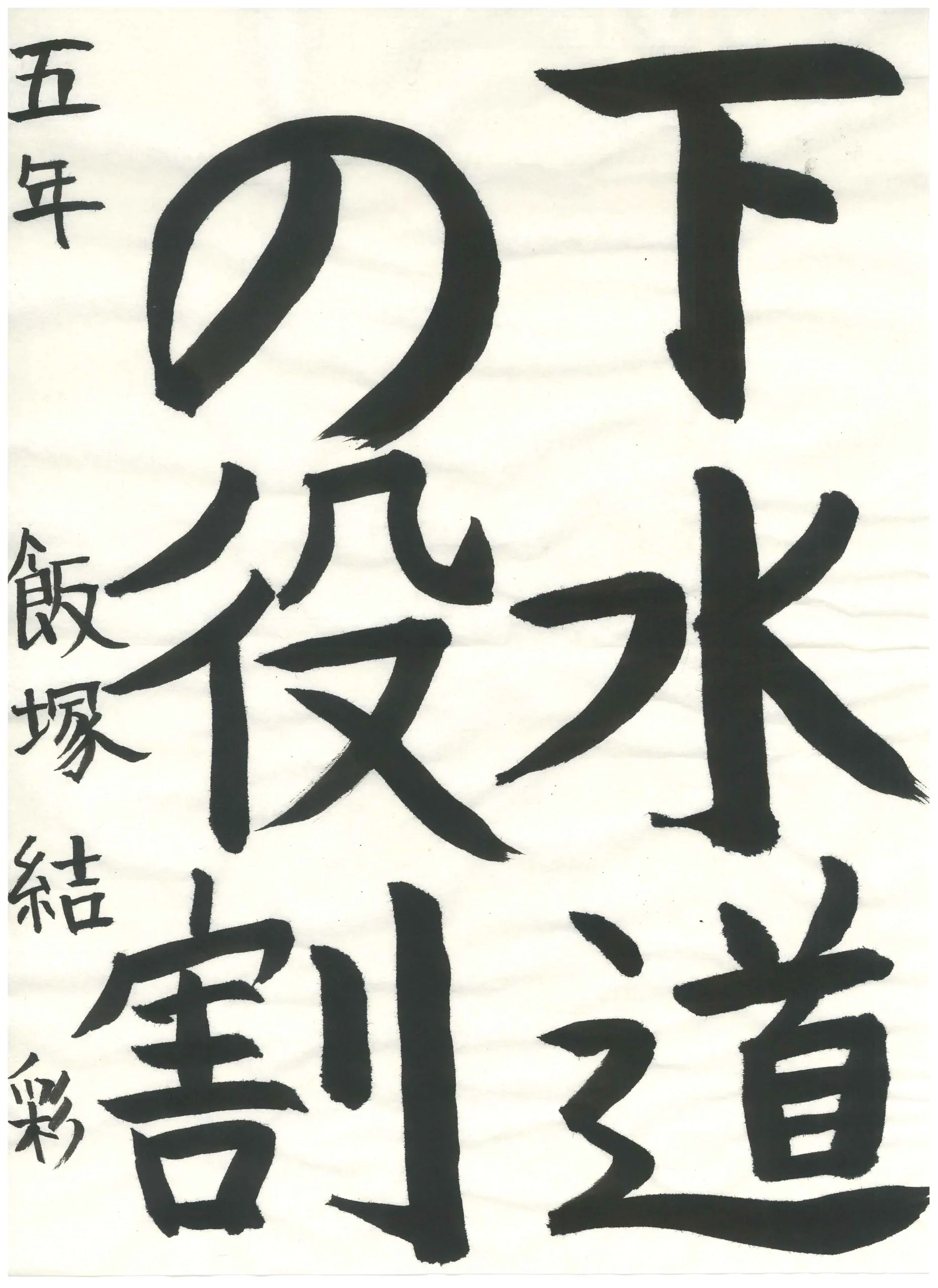 5年_飯塚　結彩　いいつか　ゆい
