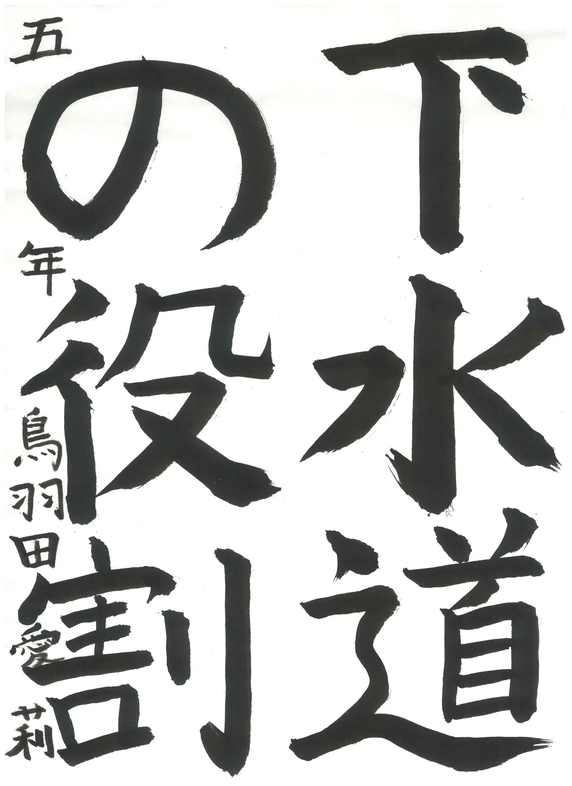 5年_鳥羽田　愛莉　とばた　あいり
