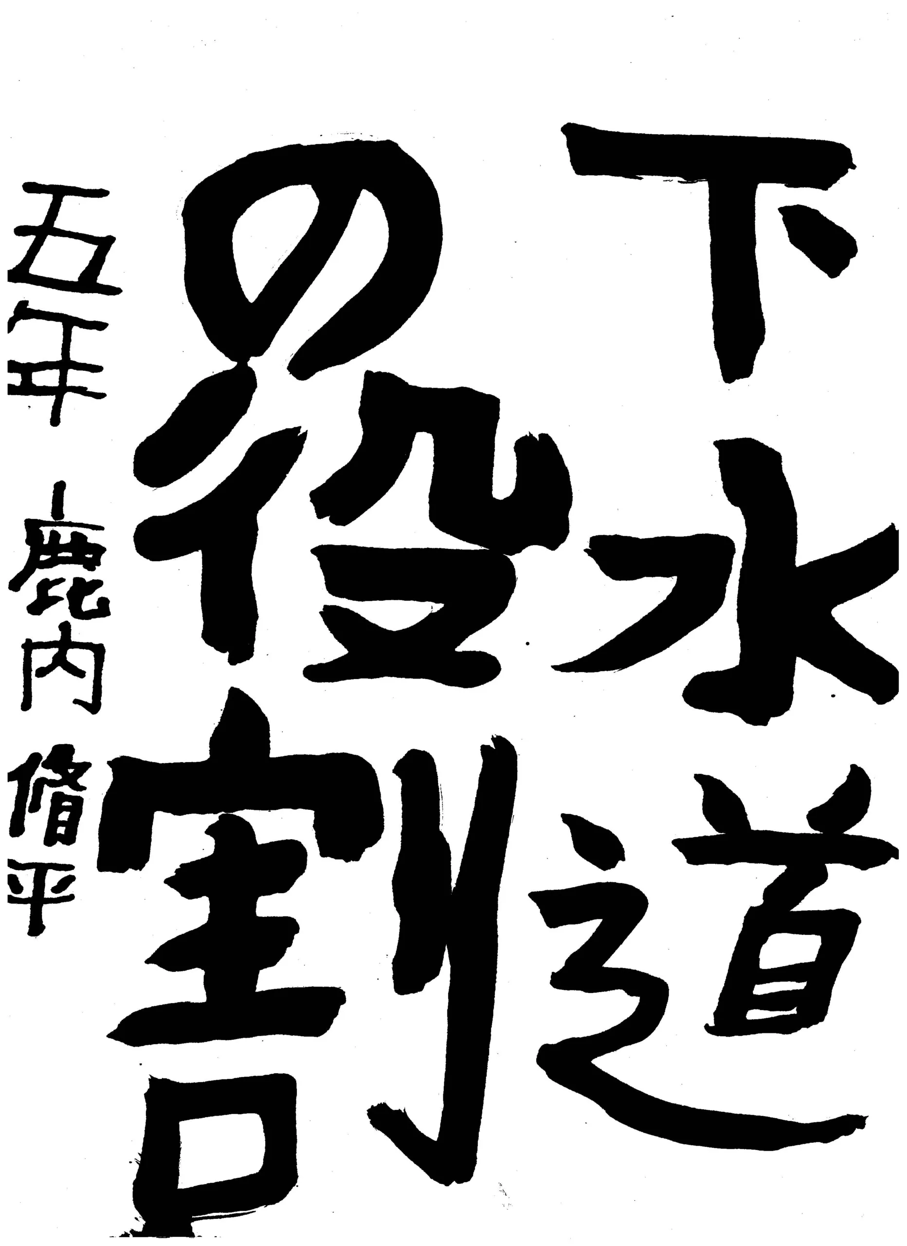 5年_鹿内 脩平 しかない しゅうへい