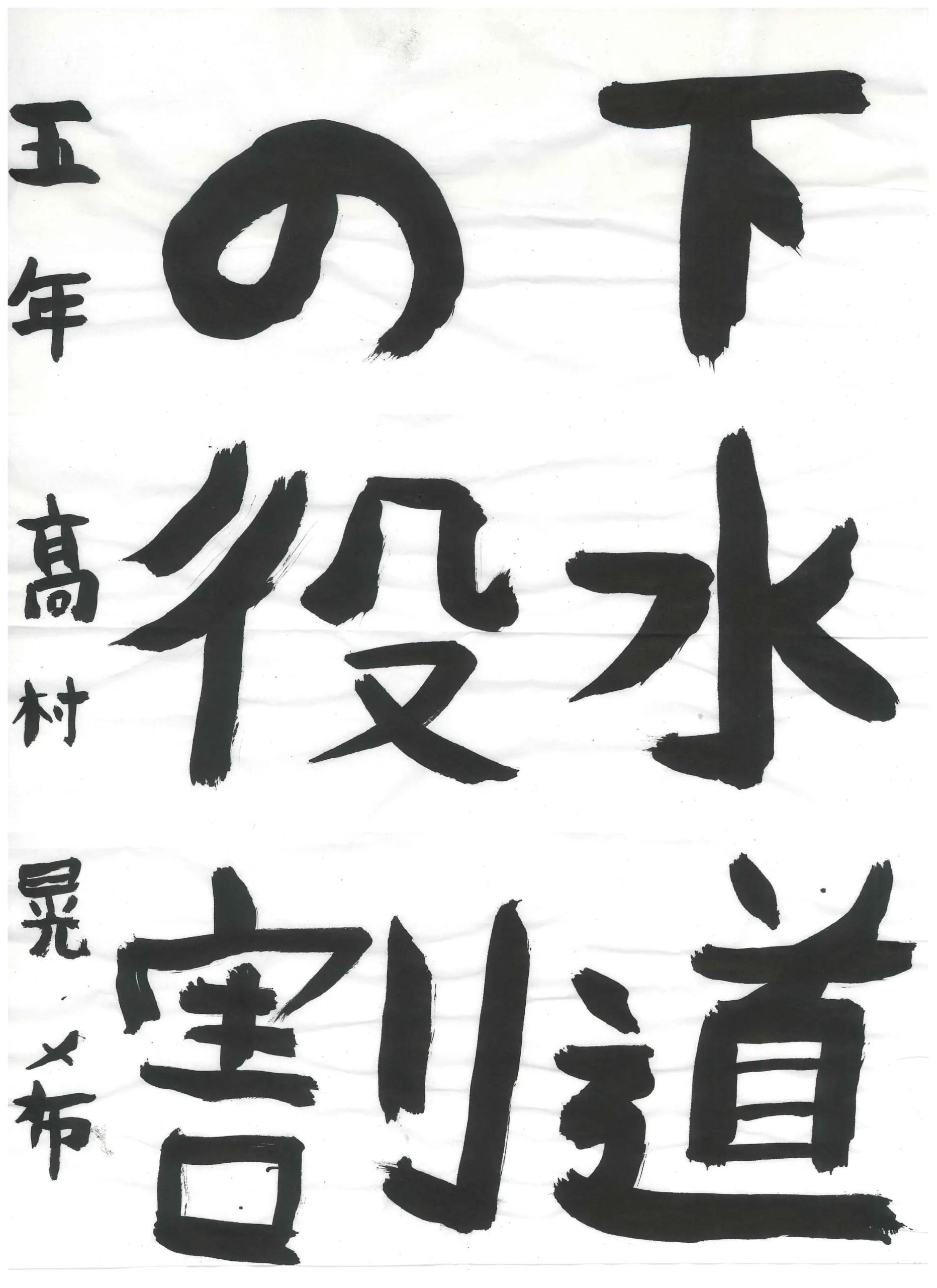 5年_村　晃希　たかむら　こうき
