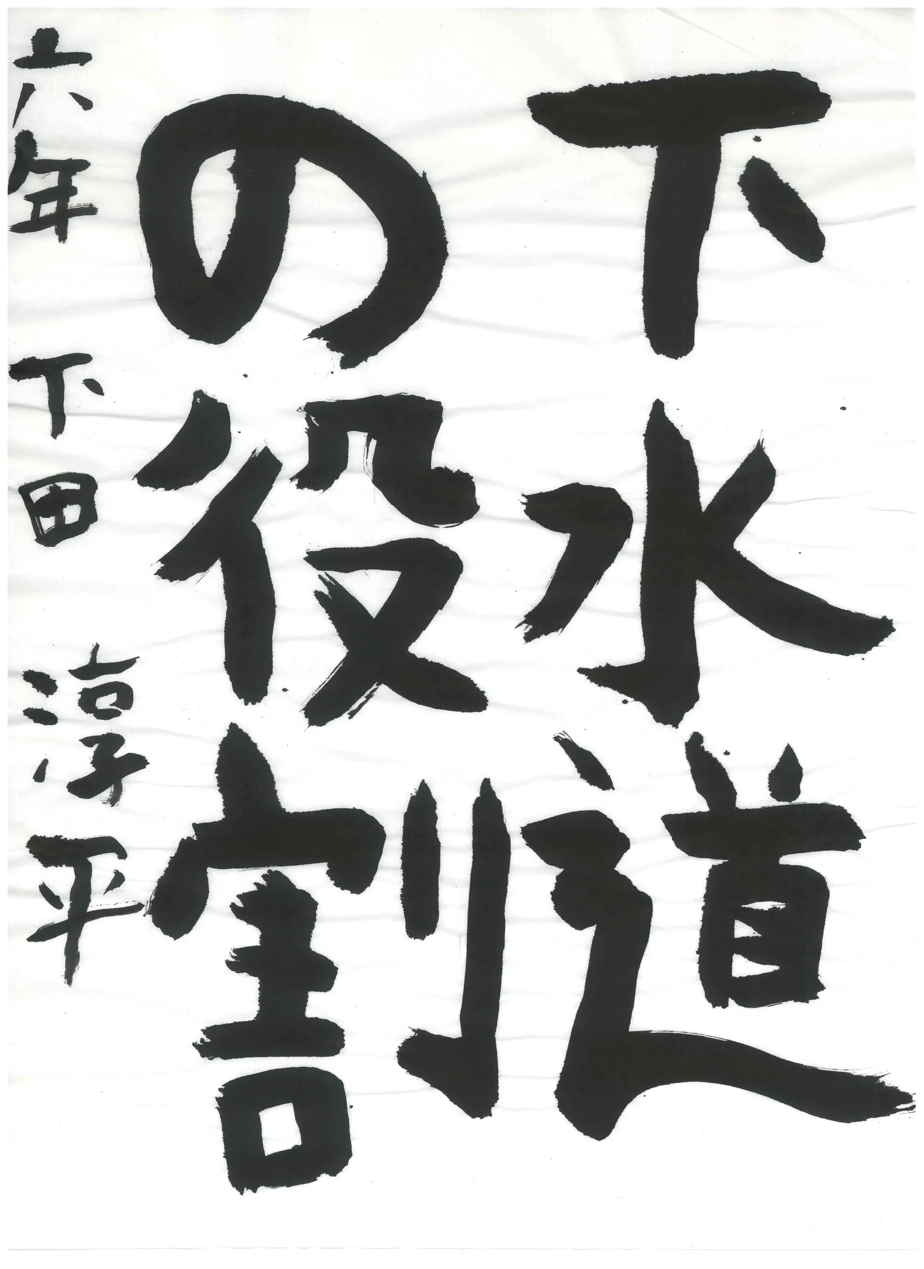6年_下田　淳平　しもだ　じゆんぺい