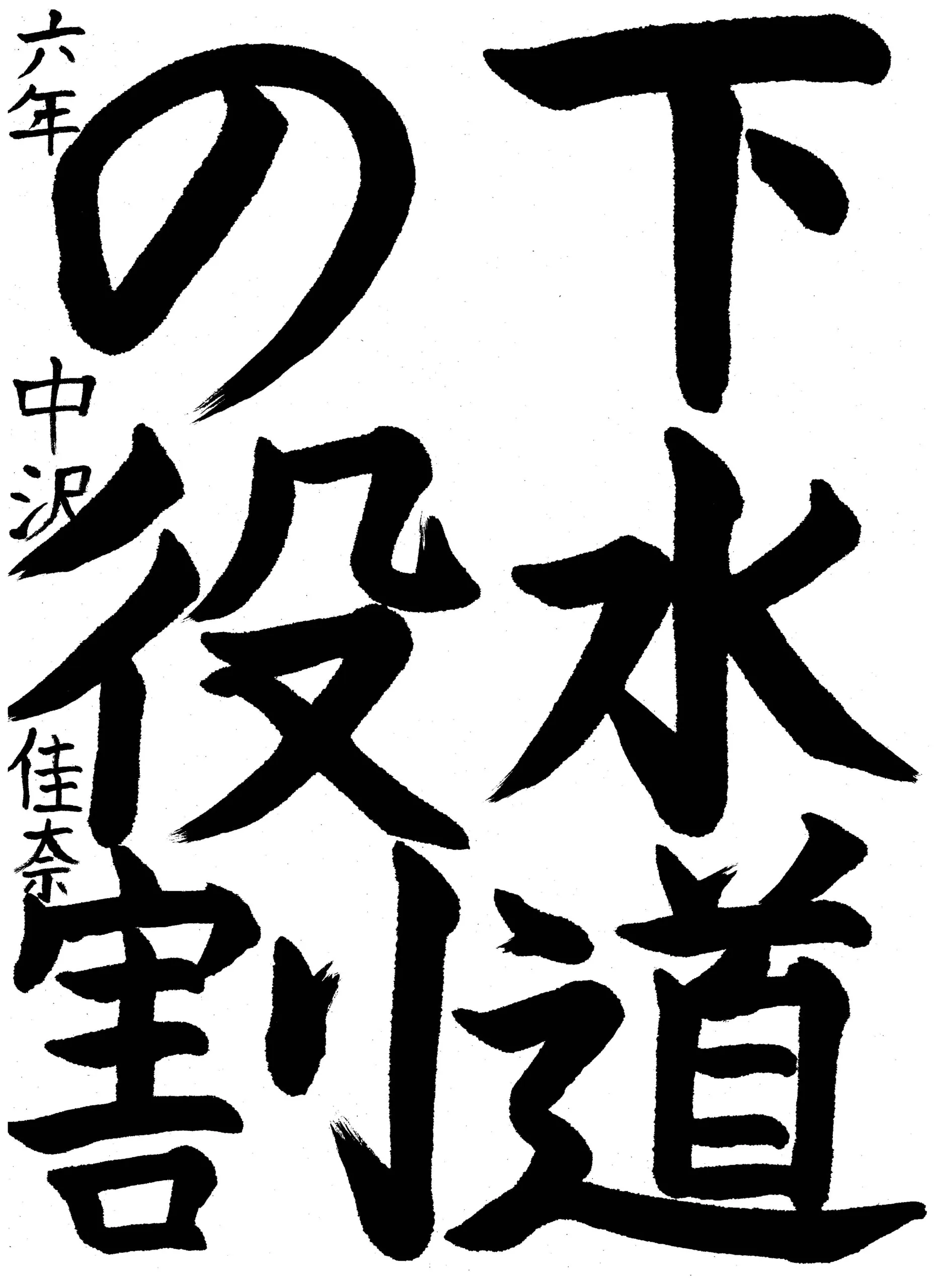 6年_中沢 佳奈 なかざわ かな
