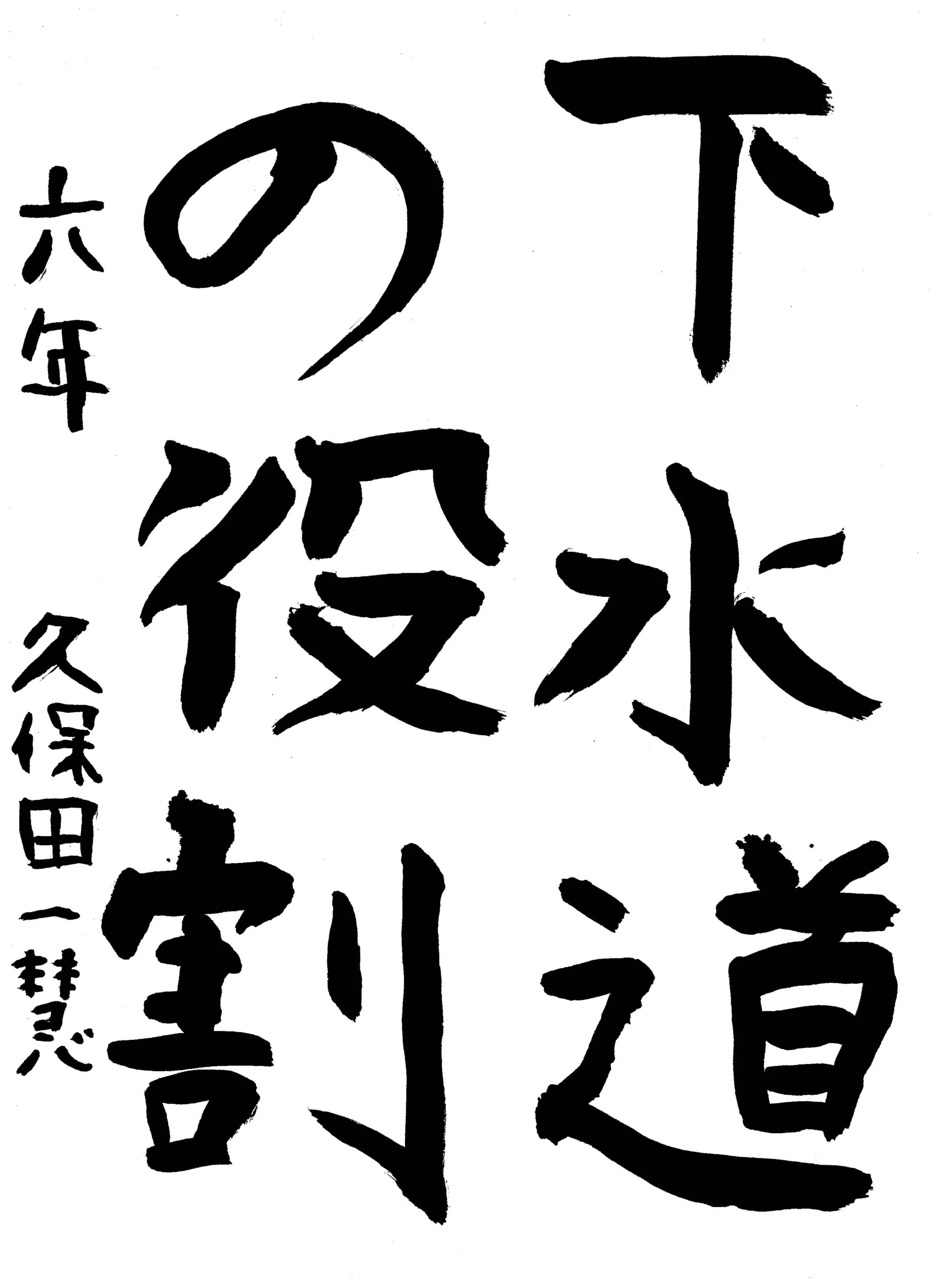 6年_久保田 一慧 くぼた いっけい