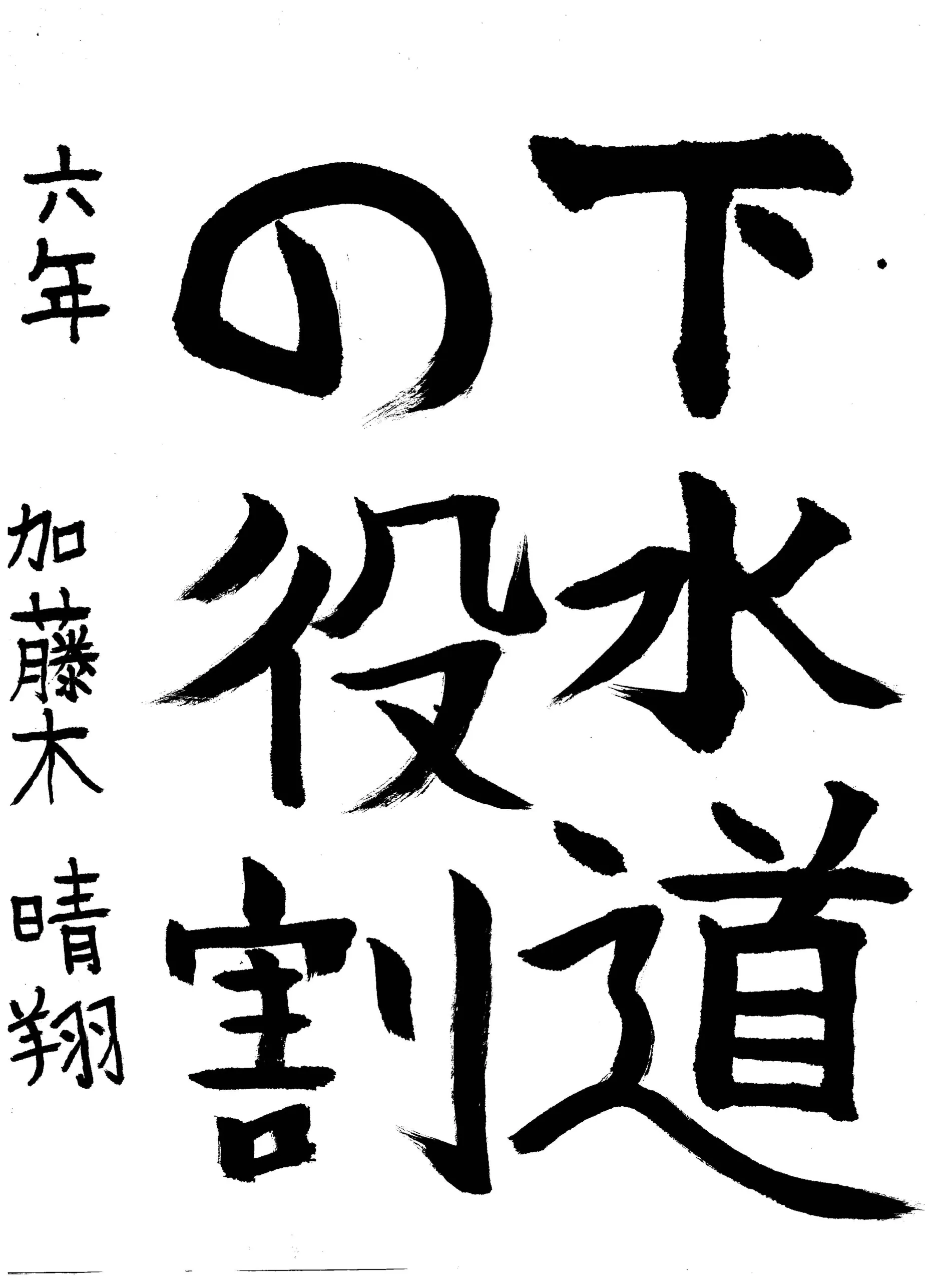 6年_加藤木 晴翔 かとうぎ はると