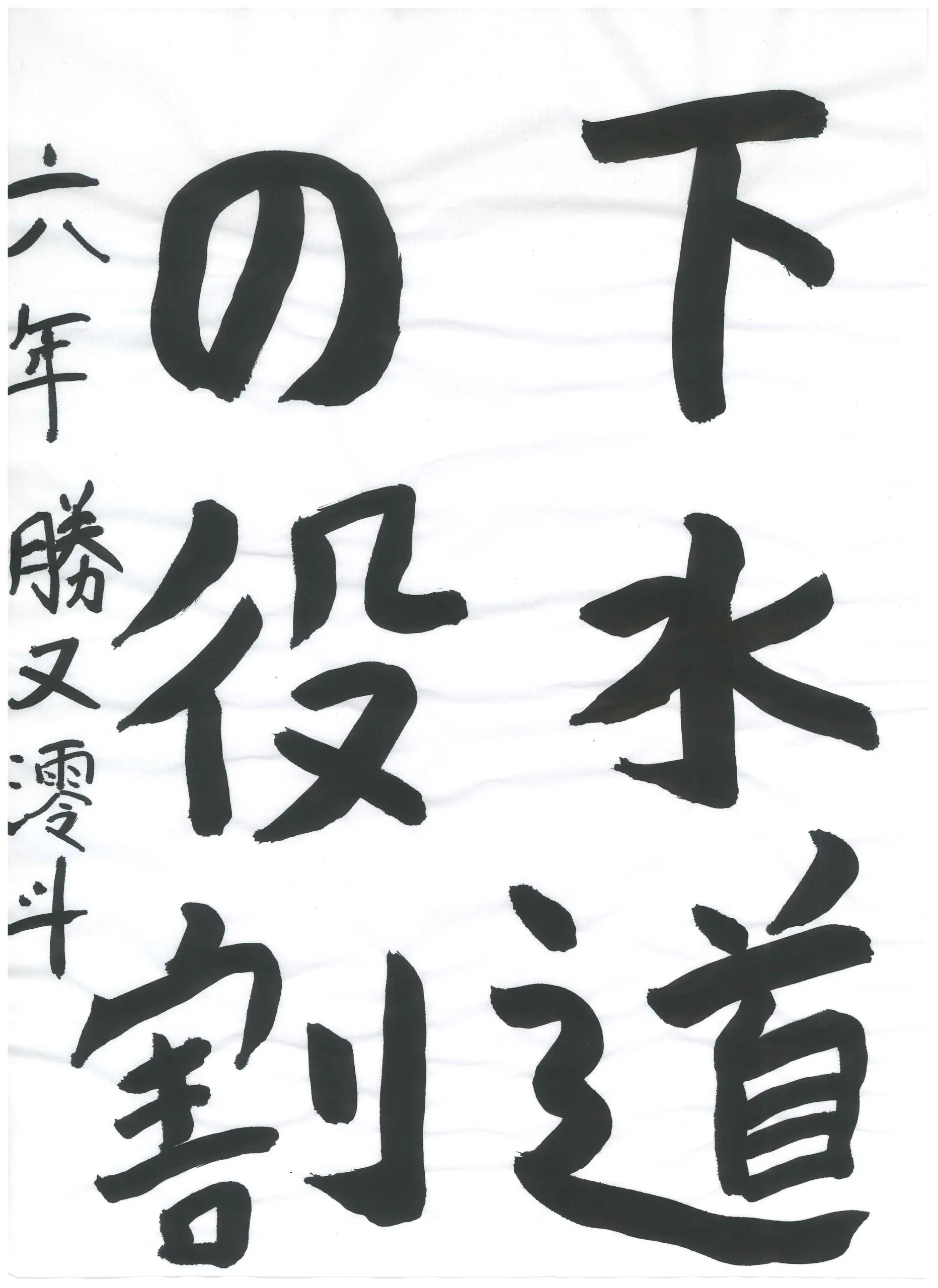 6年_勝又　澪斗　かつまた　れおと