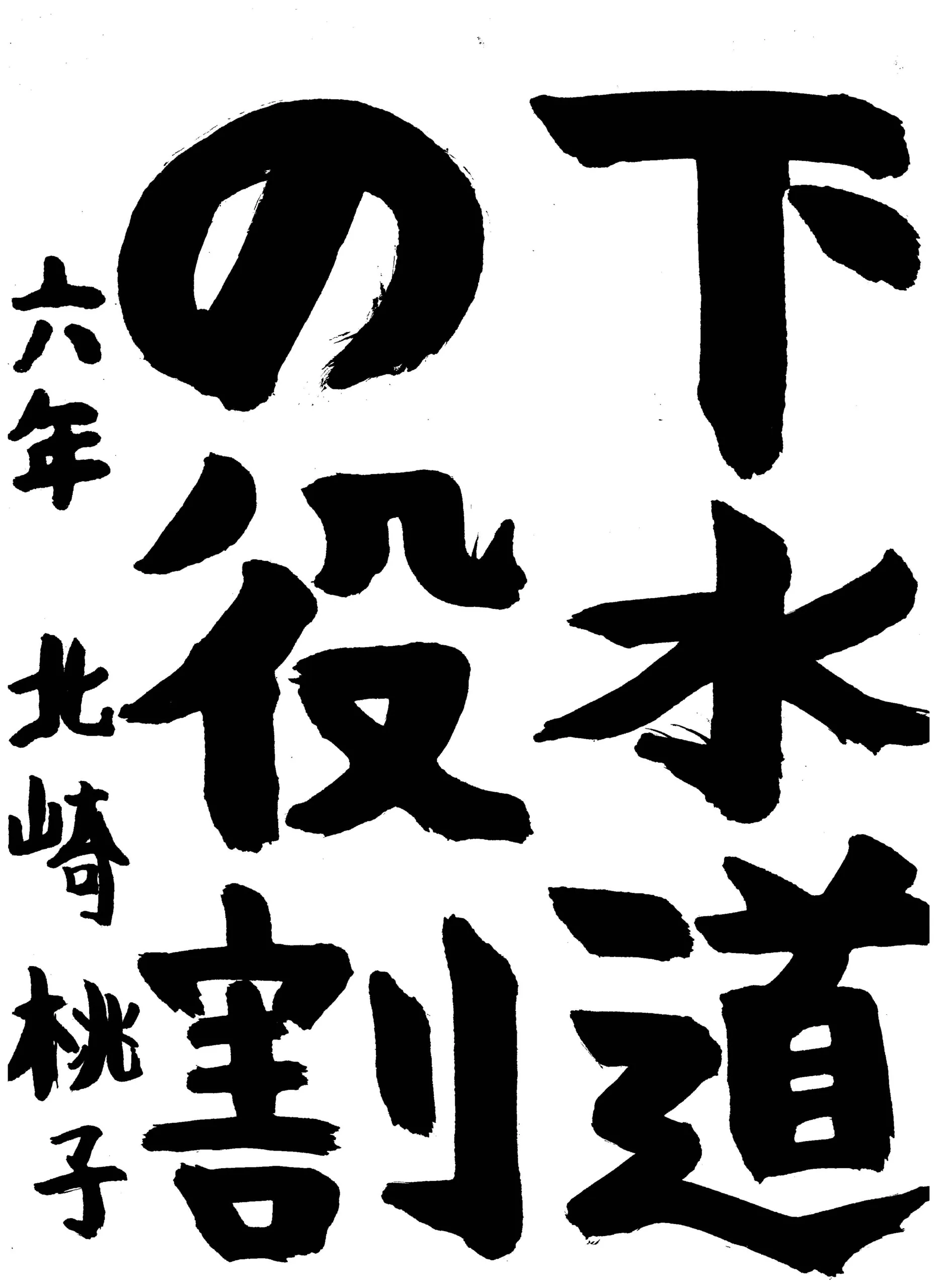 6年_北崎 桃子 きたざき ももこ