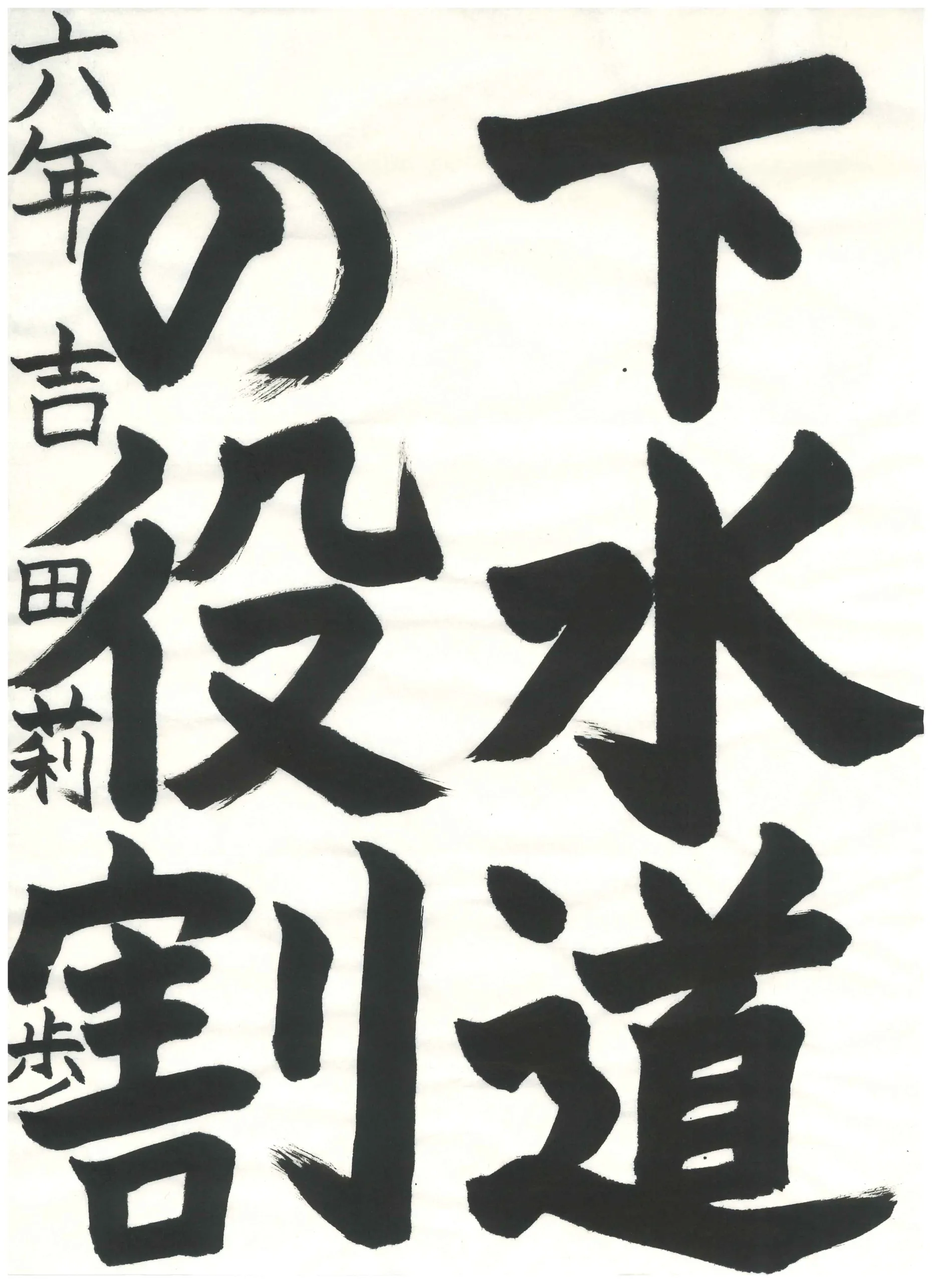 6年_吉田　莉歩　よしだ　りほ