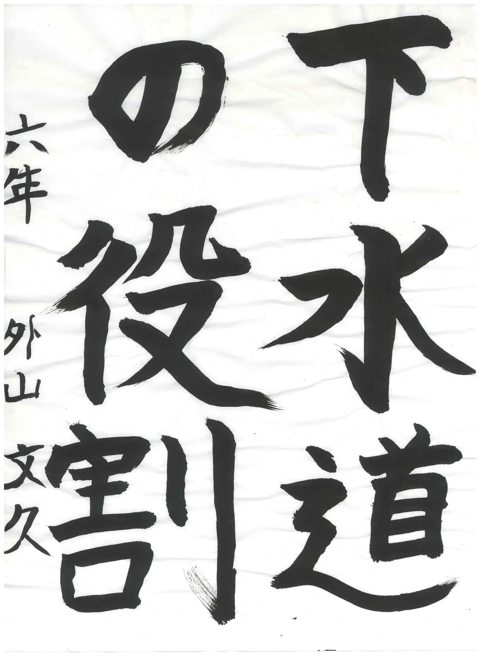 6年_外山　文久　とやま　あいく