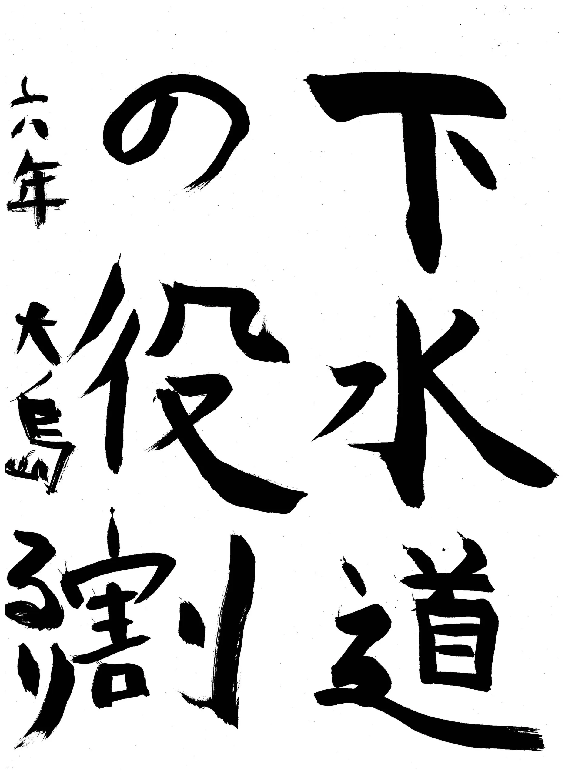 6年_大島 瑠璃 おおしま るり
