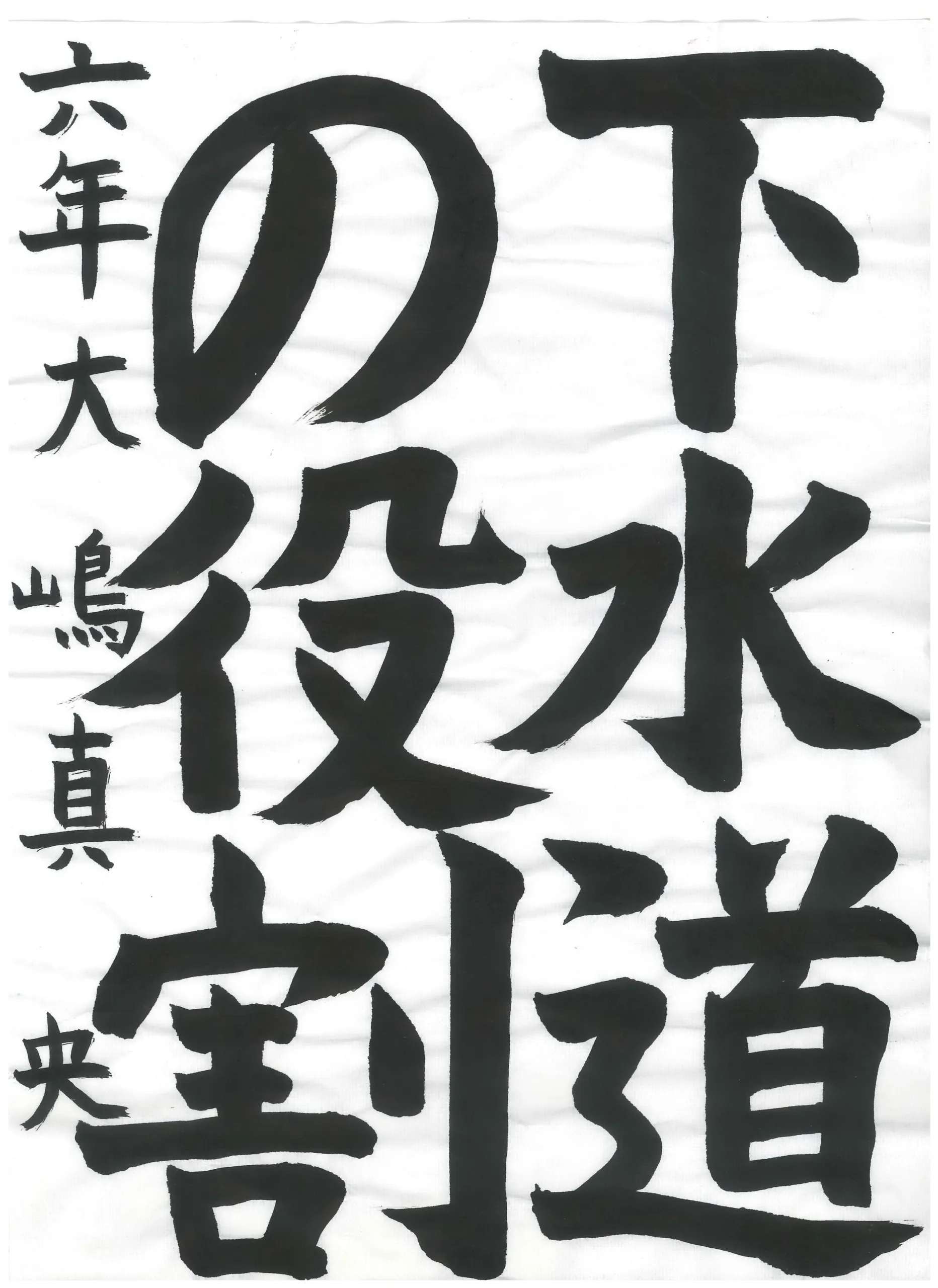 6年_大嶋　真央　おおしま　まお