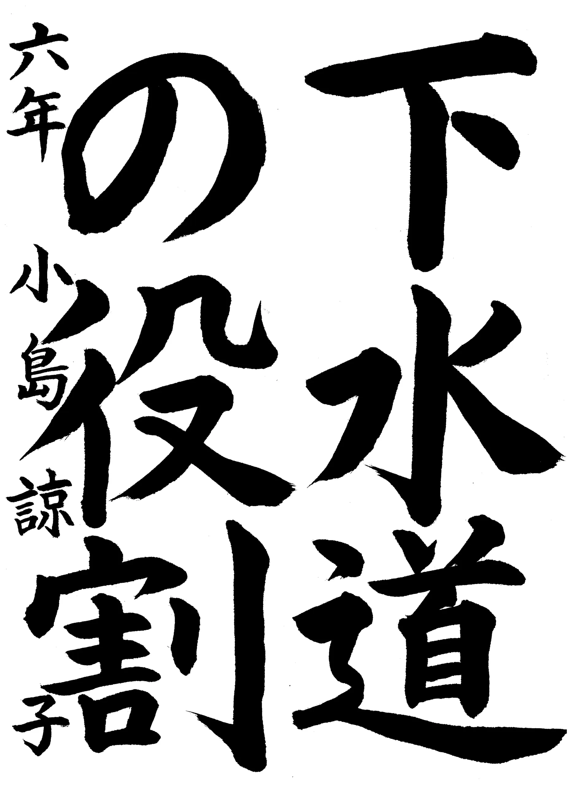 6年_小島　諒子　こじま　りょうこ