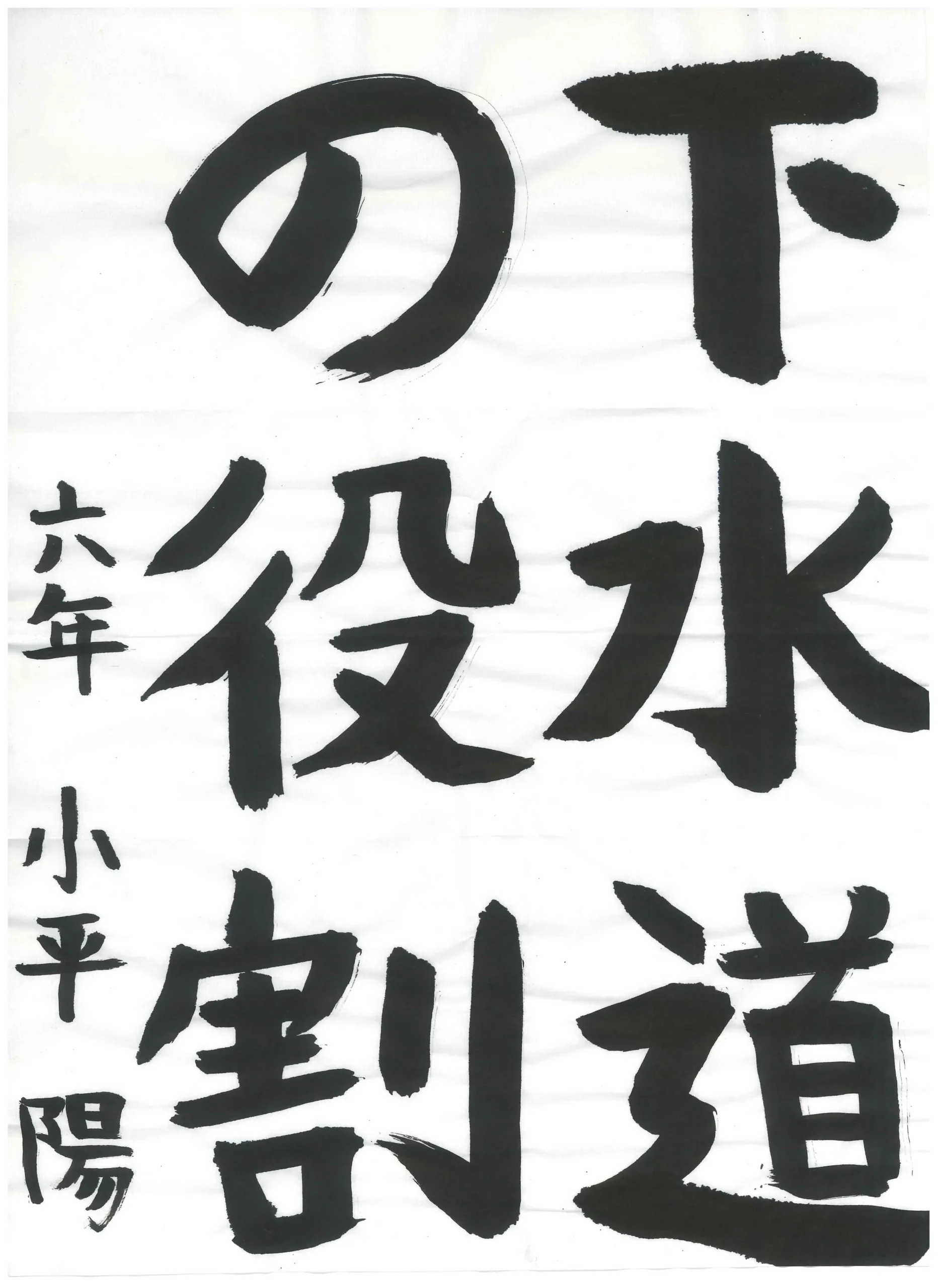 6年_小平　陽　こだいら　はる