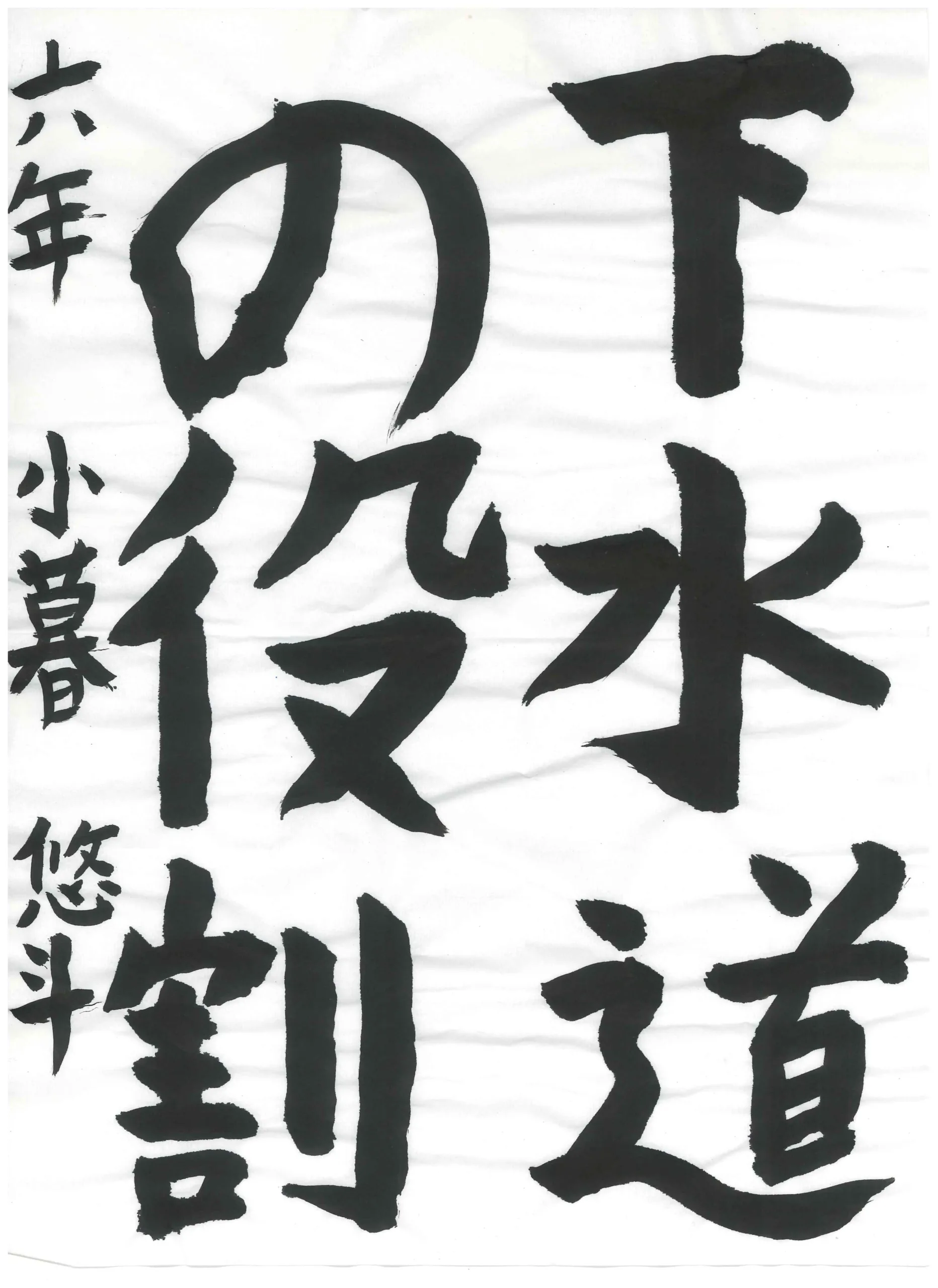 6年_小暮　悠斗　こぐれ　はると
