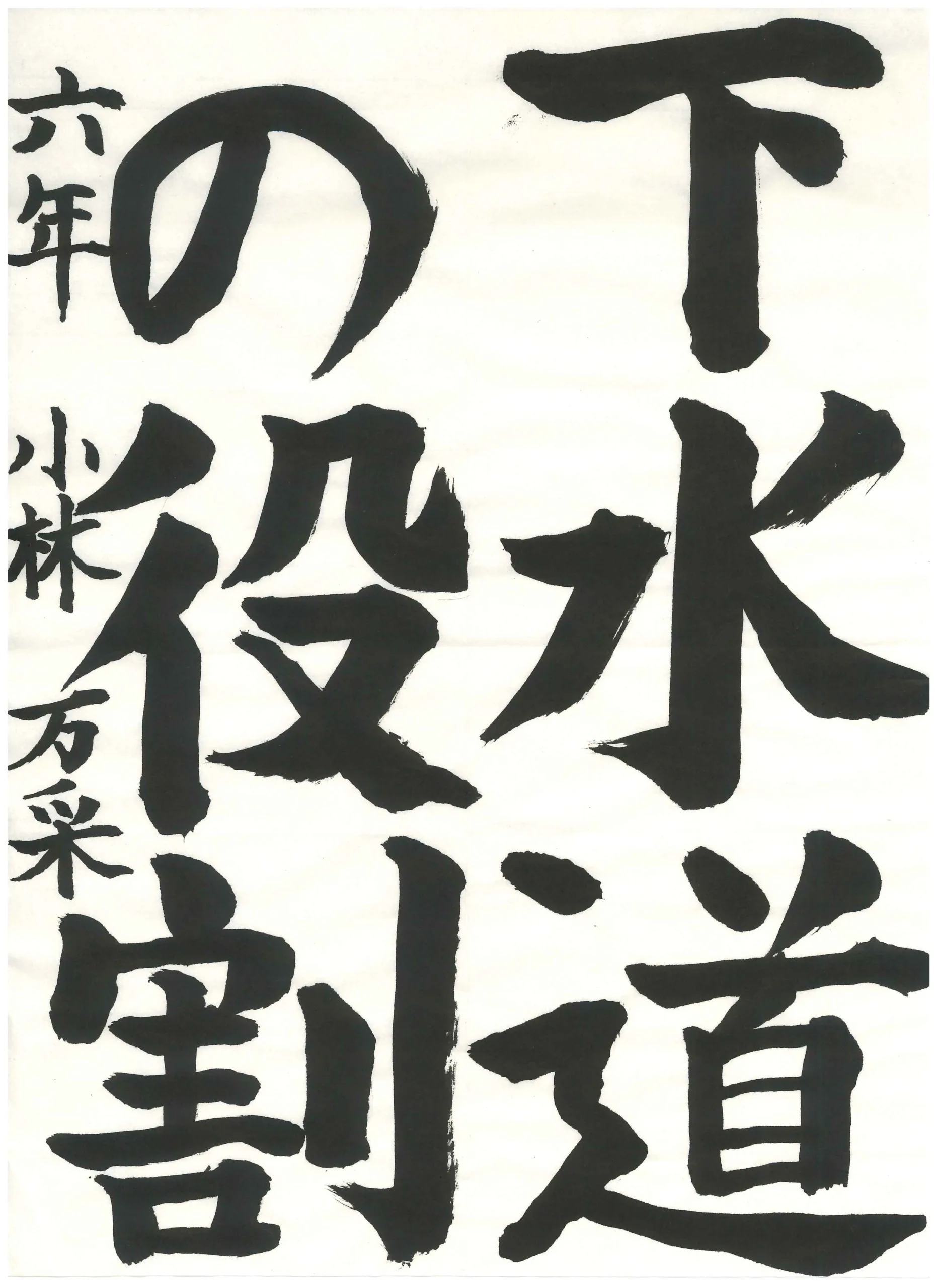 6年_小林　万采　こばやし　あや