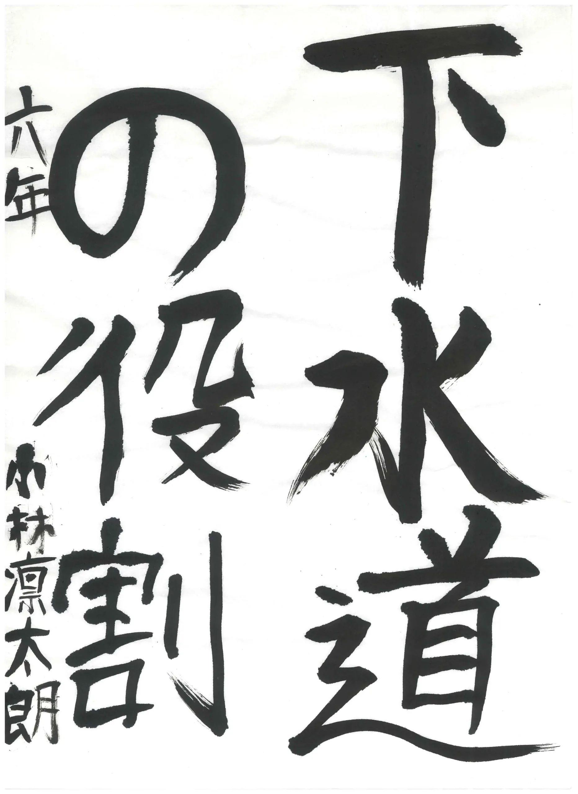6年_小林　凛太朗　こばやし　りんたろう