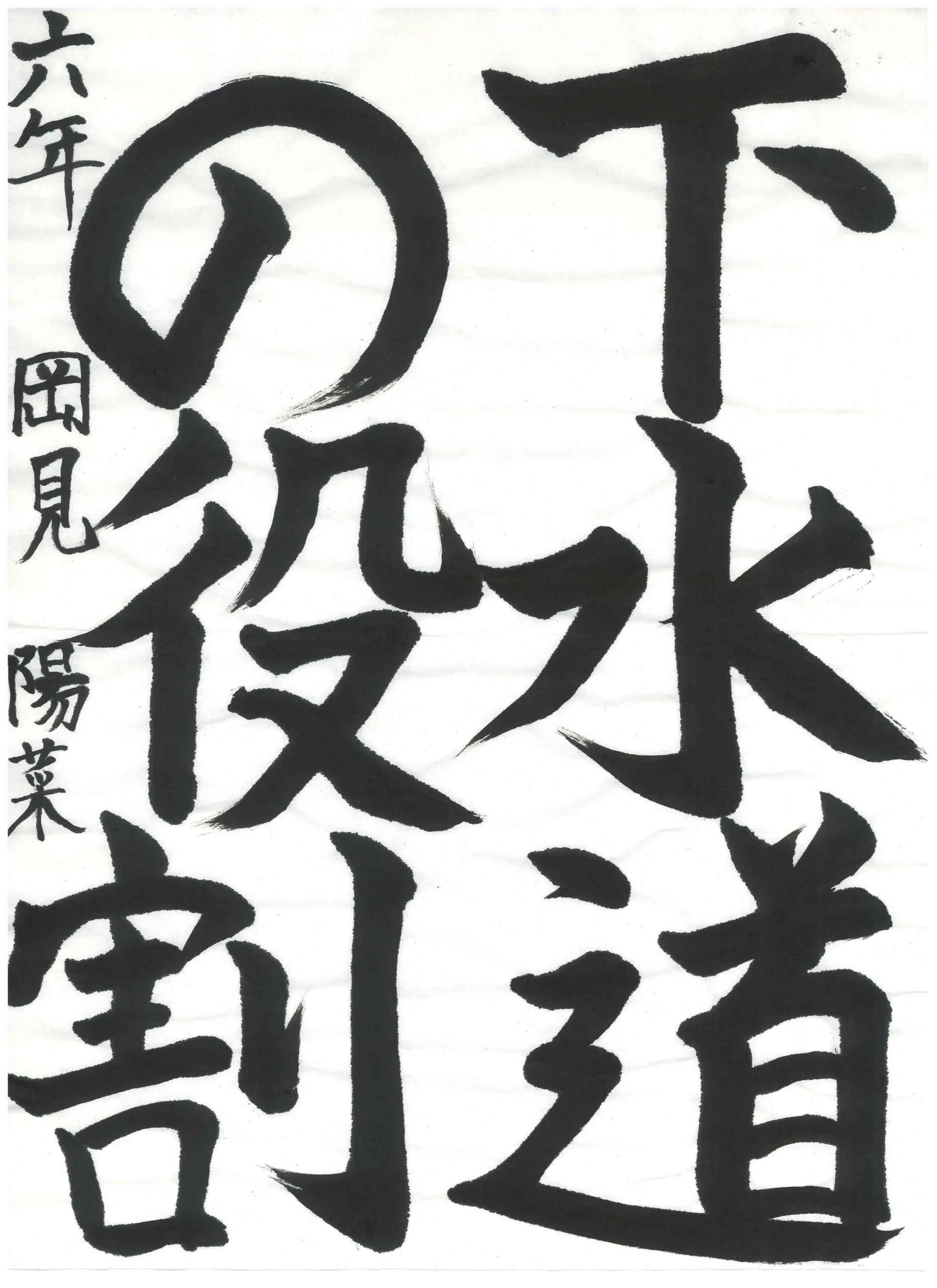 6年_岡見　陽菜　おかみ　ひいな