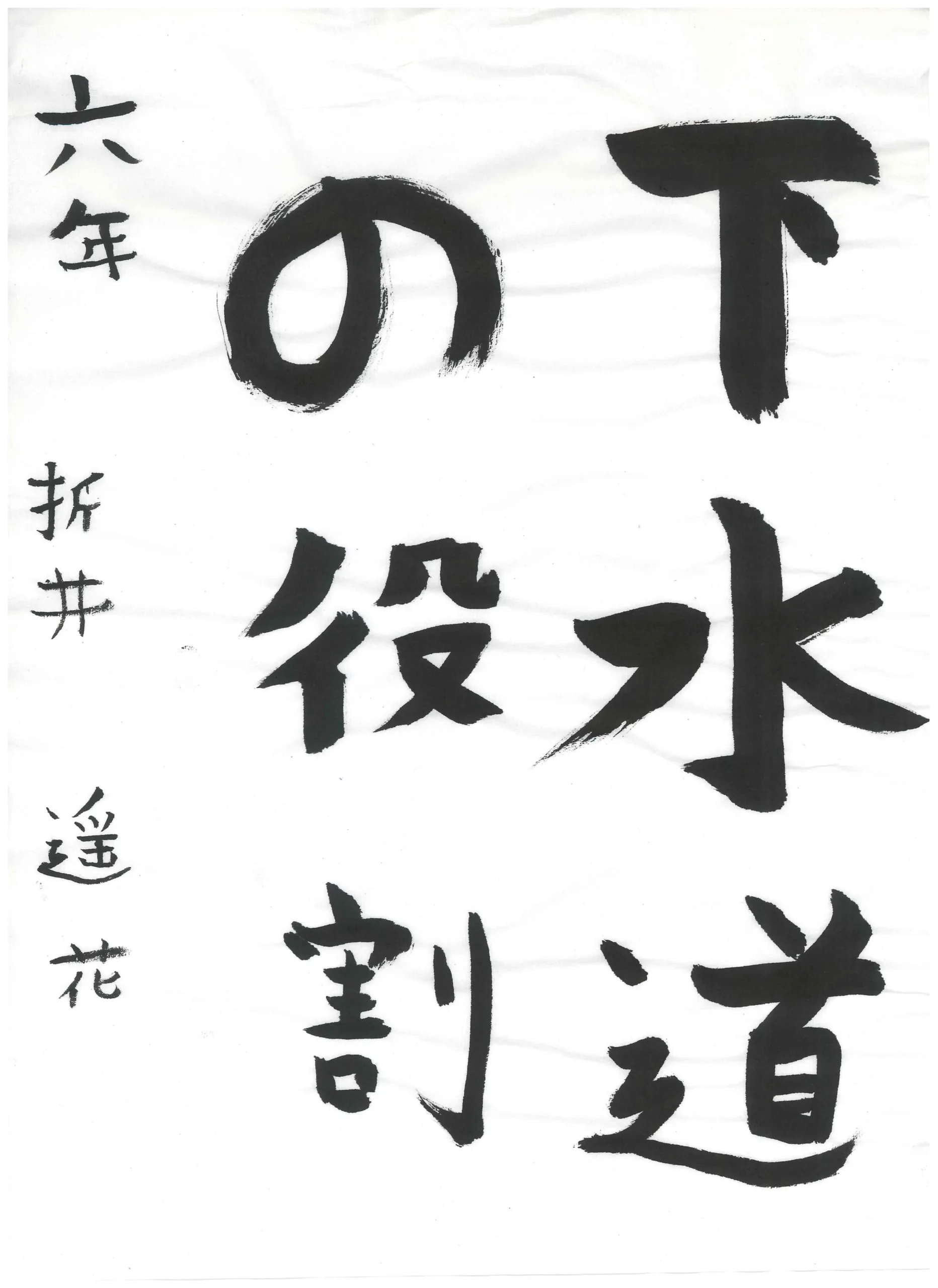 6年_折井　遥花　おりい　はるか